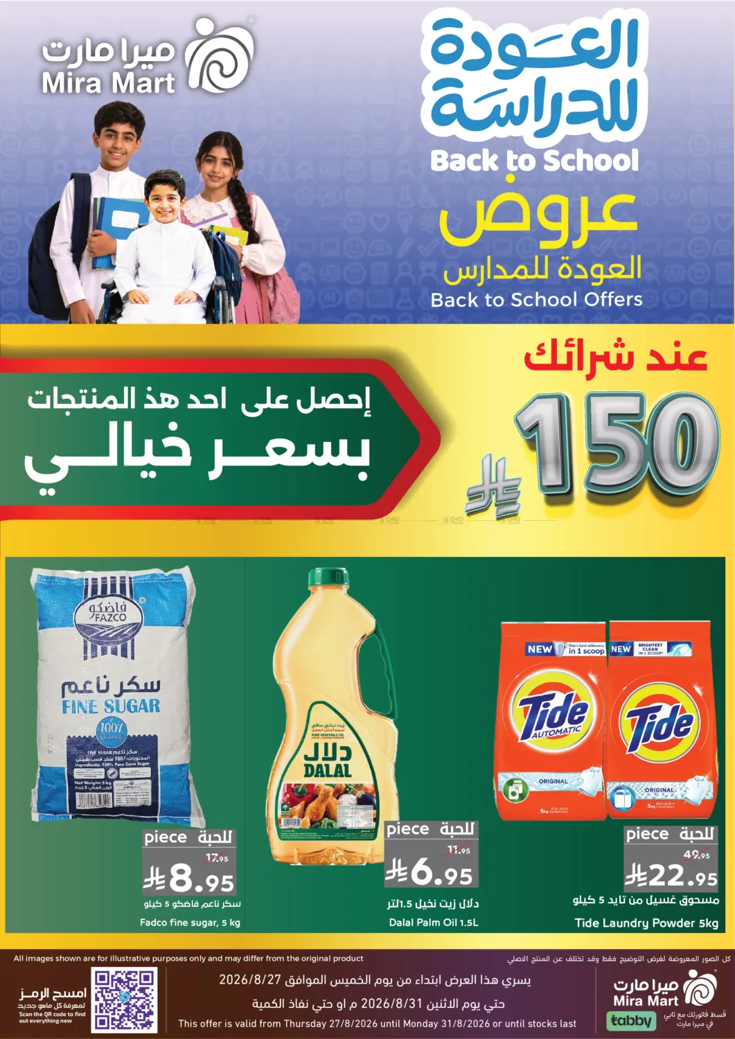 عروض العودة للمدارس in جدة