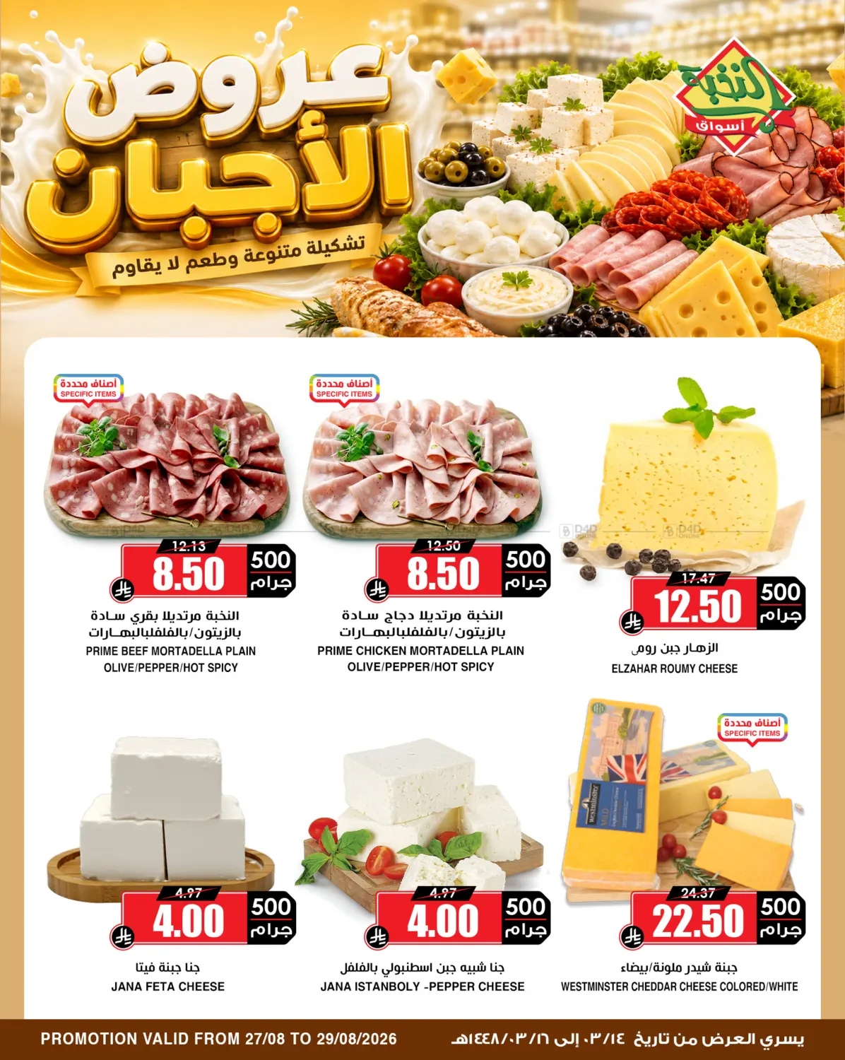 عروض الأجبان in جدة