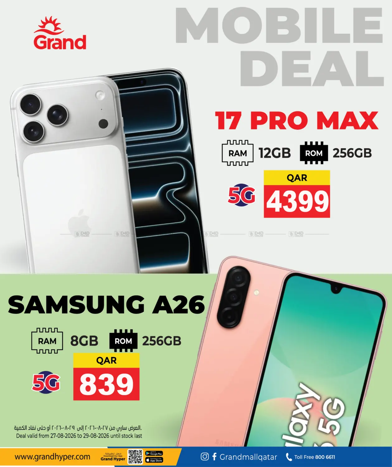 Mobile Deal in Al-Shahaniya