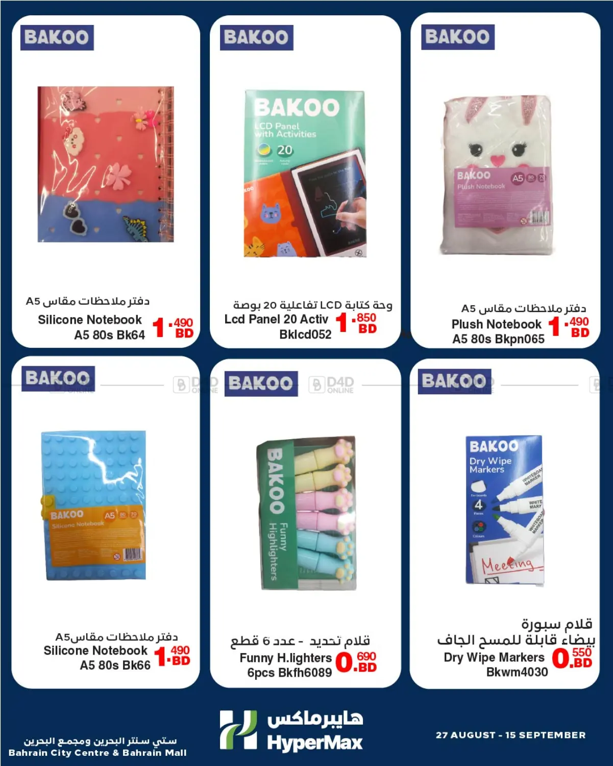 Back to School Essentials in Bahrain