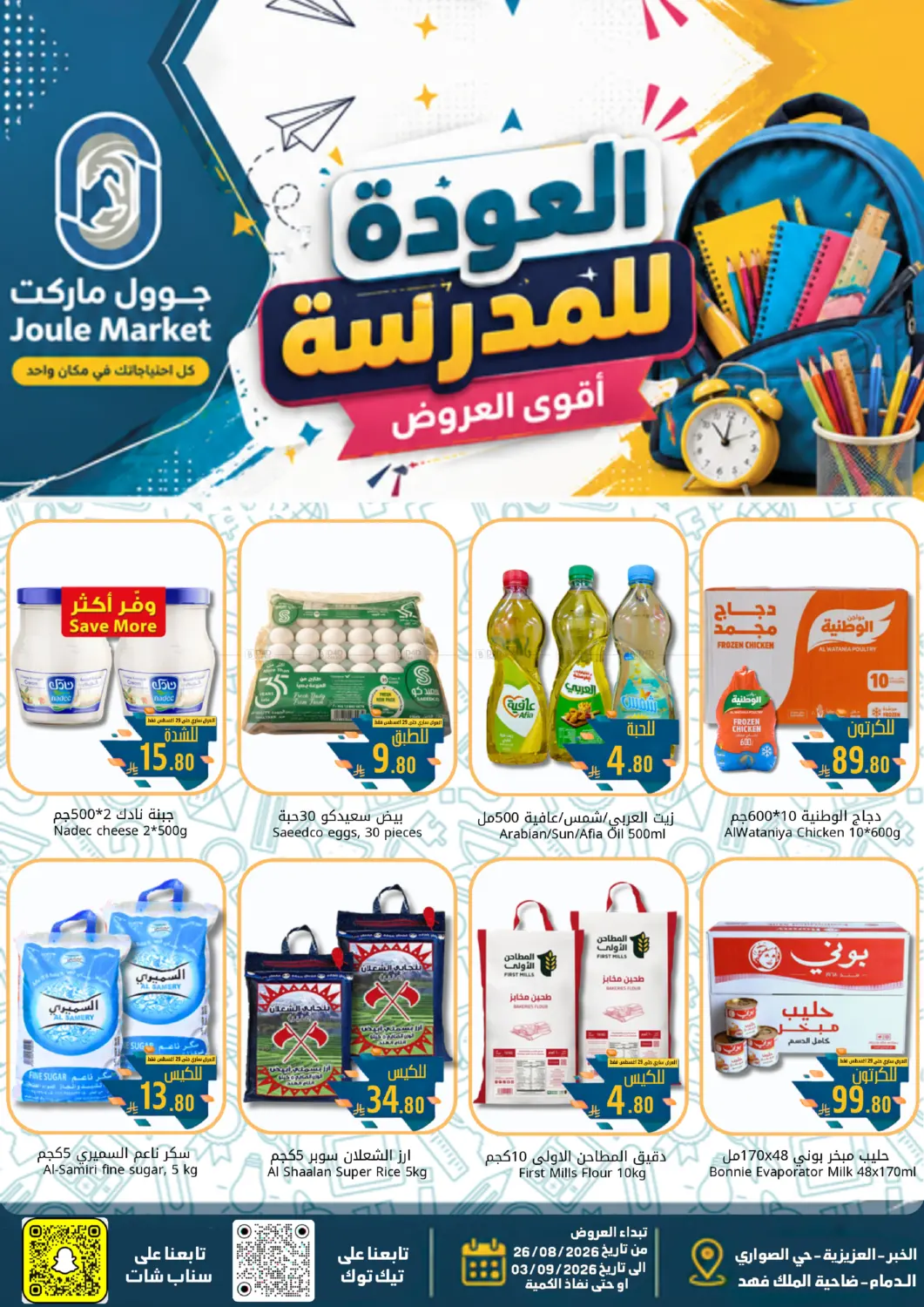 Back To School in Al Khobar