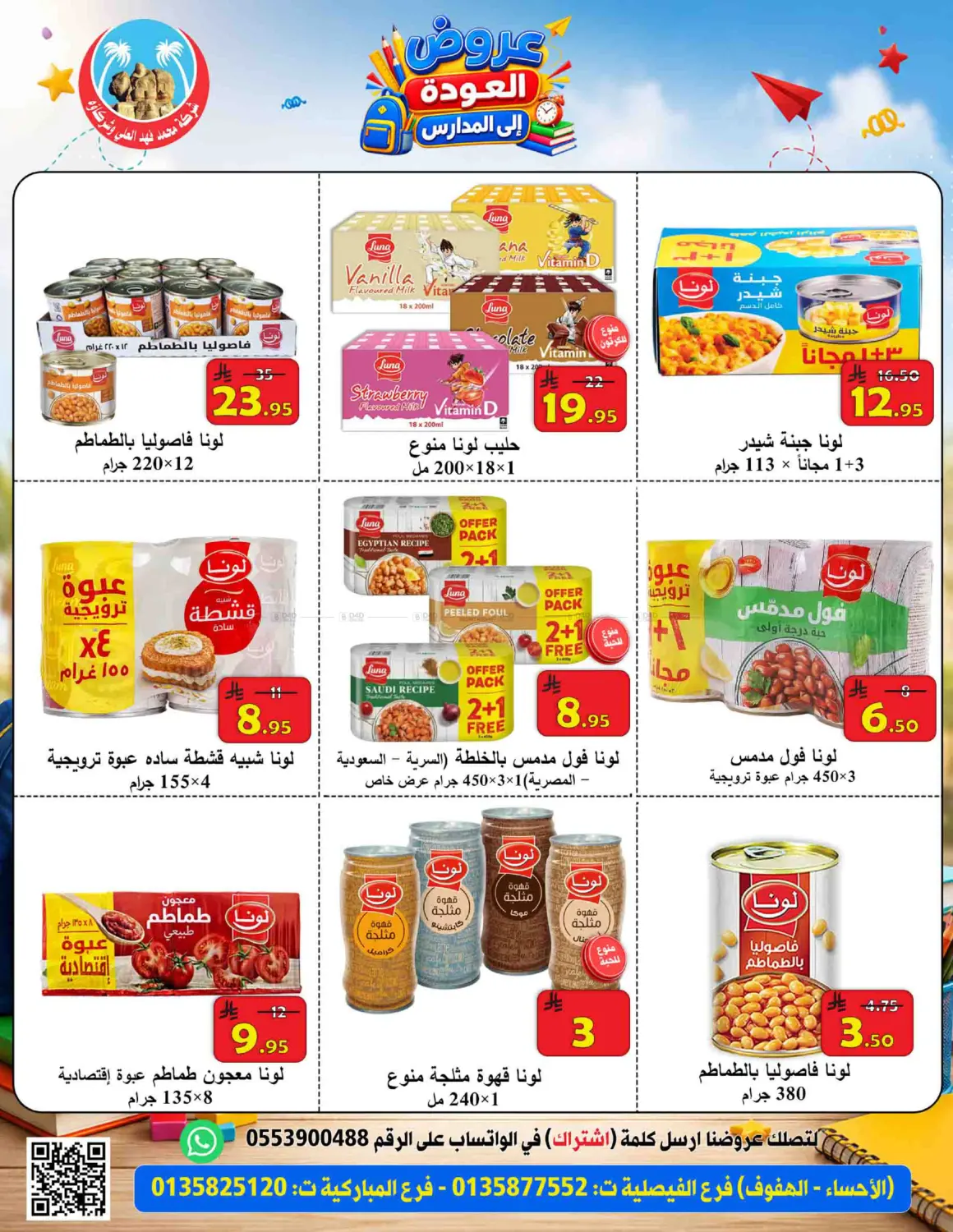 Special Offer in Al Hasa