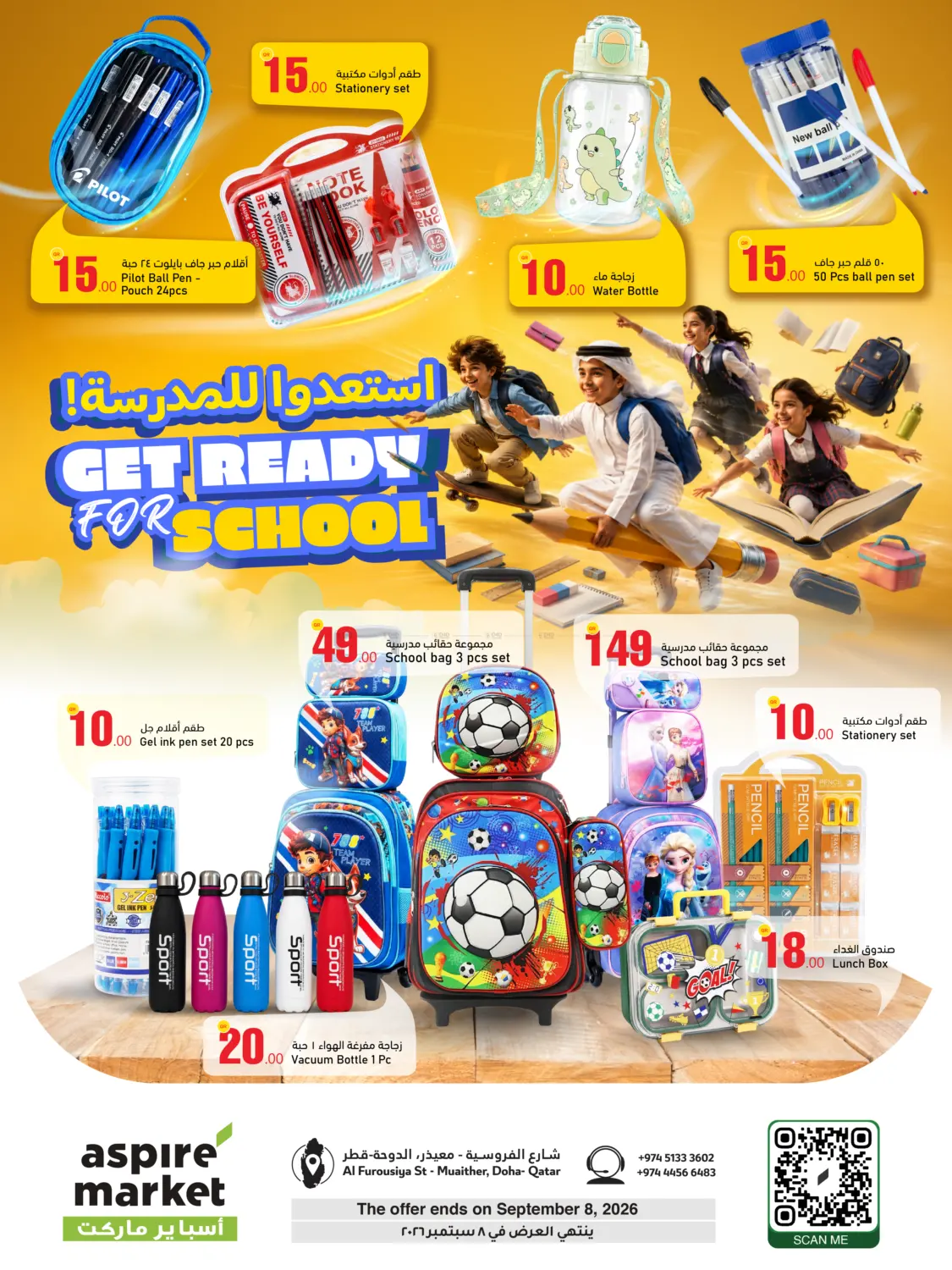 Get Ready For School in Al-Shahaniya