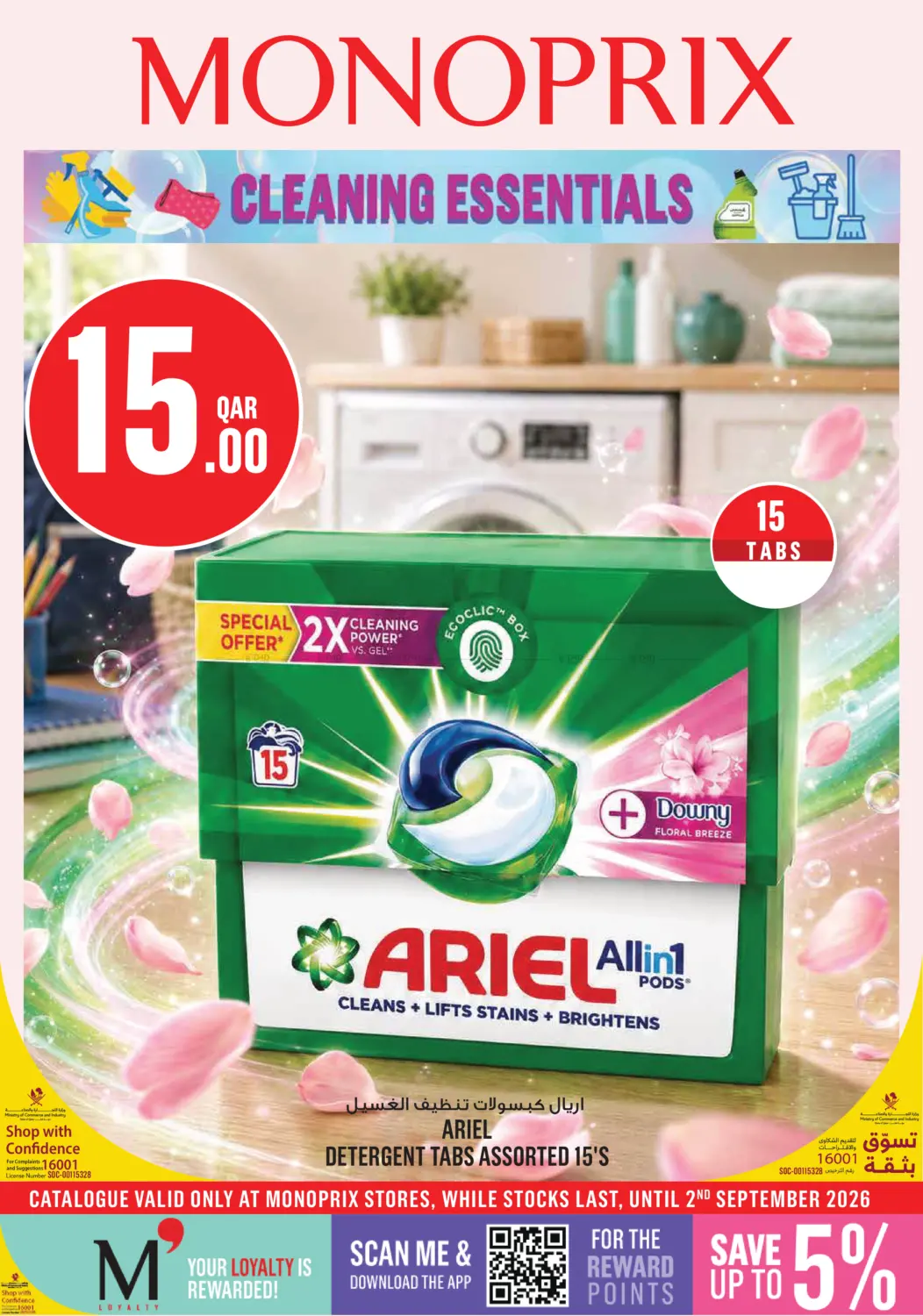 Monoprix Cleaning Essentials Specials!. in Al-Shahaniya