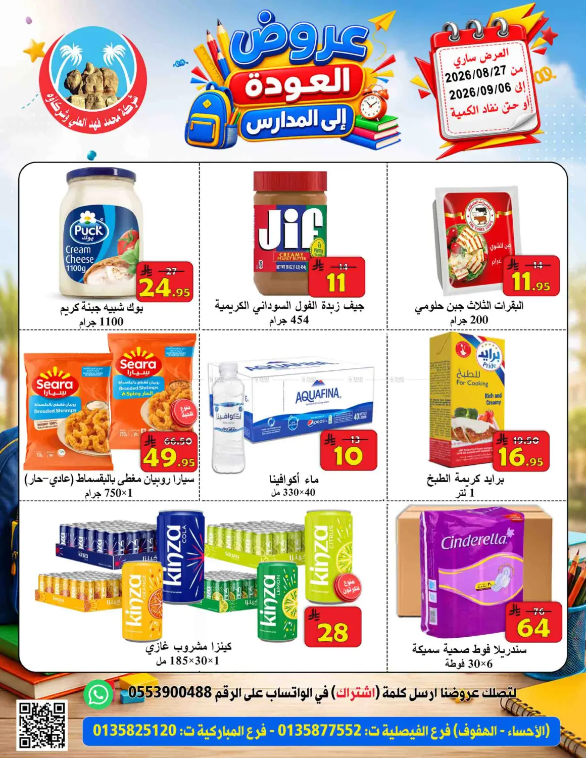 Special Offer in Al Hasa