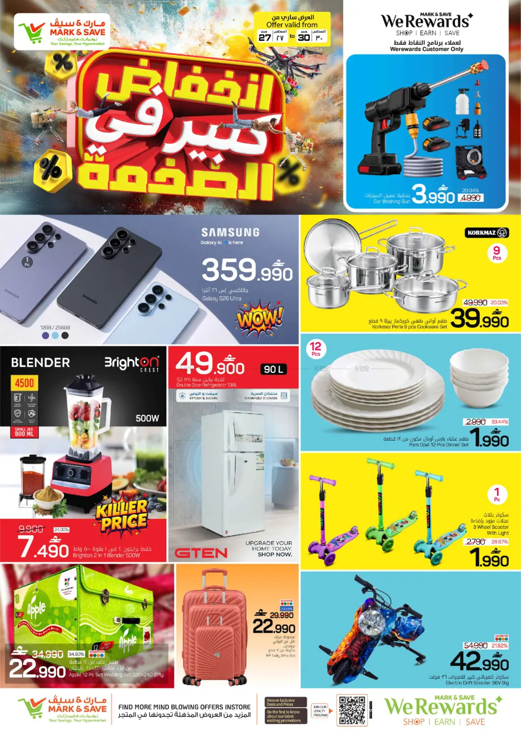 انخفاض ضخم في الأسعار in صُحار‎