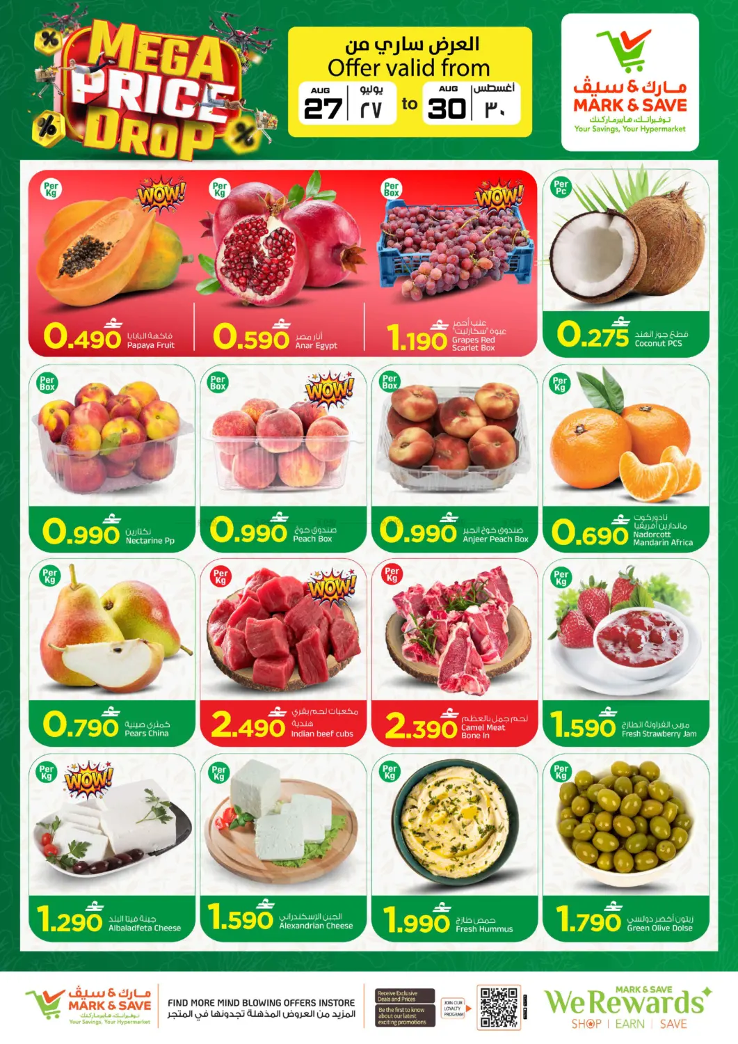 انخفاض ضخم في الأسعار in صُحار‎