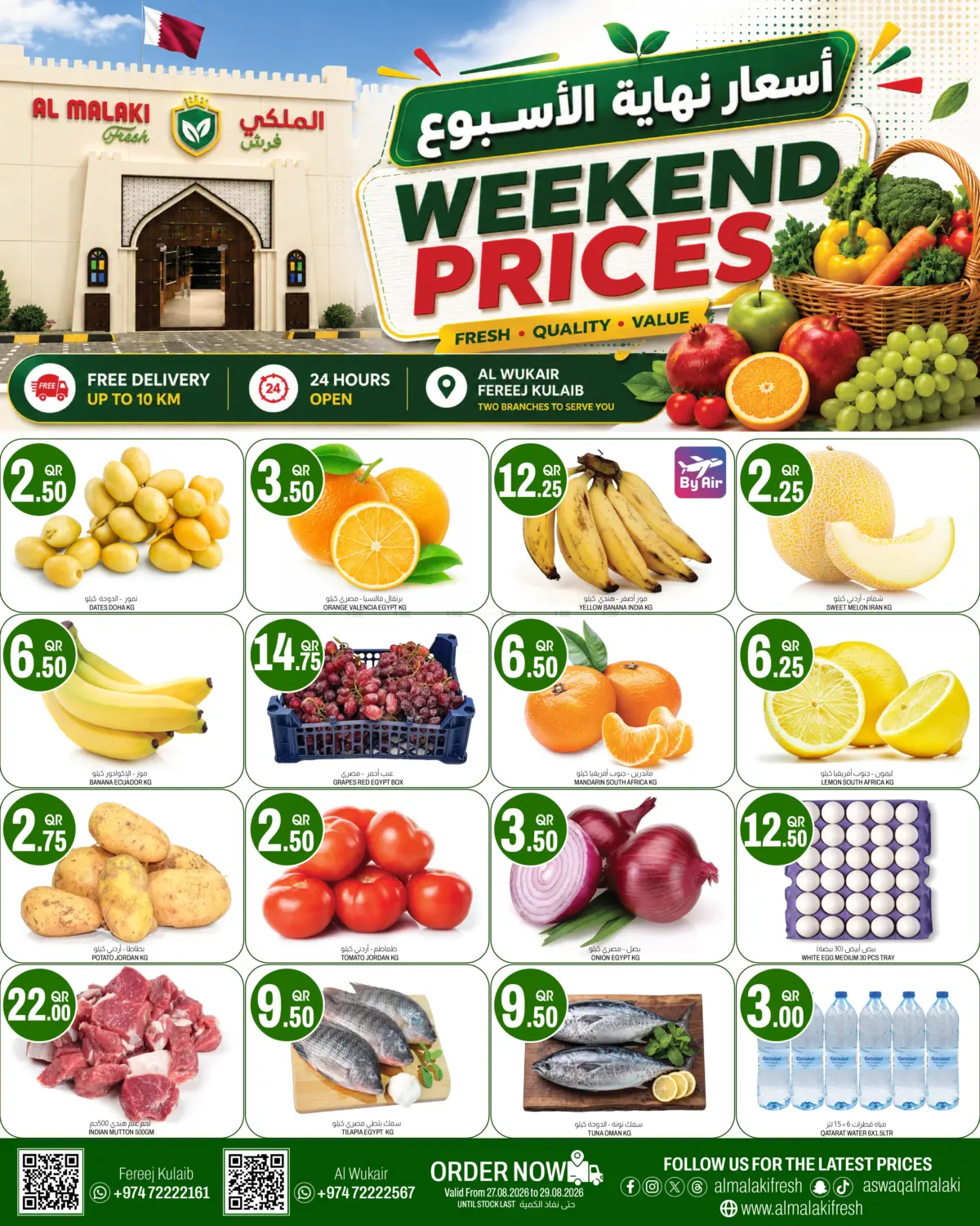 Weekend Prices in Al-Shahaniya
