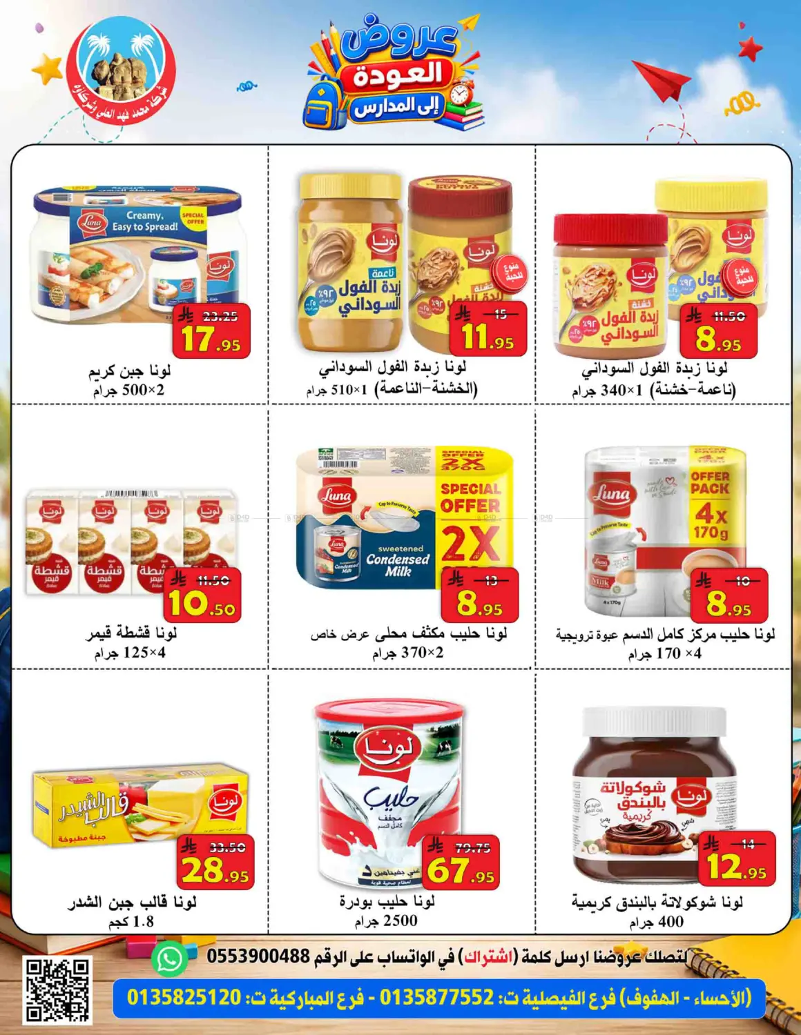 Special Offer in Al Hasa