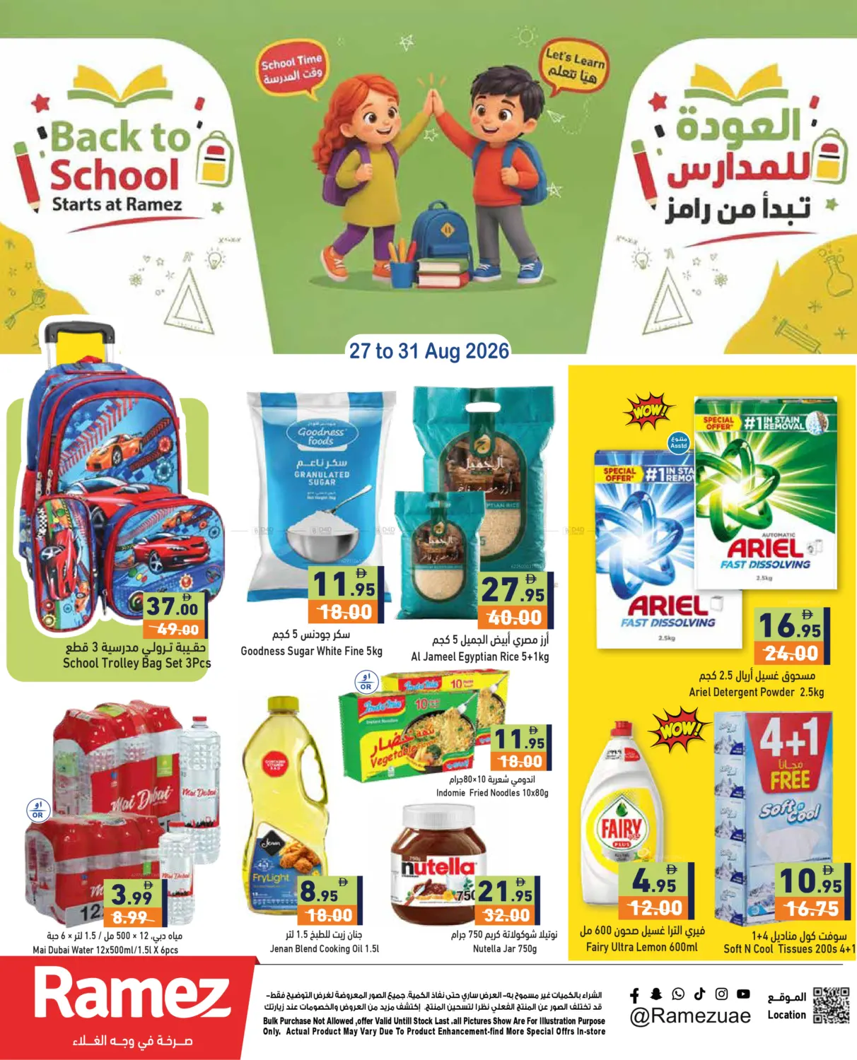 Back To School in دبي