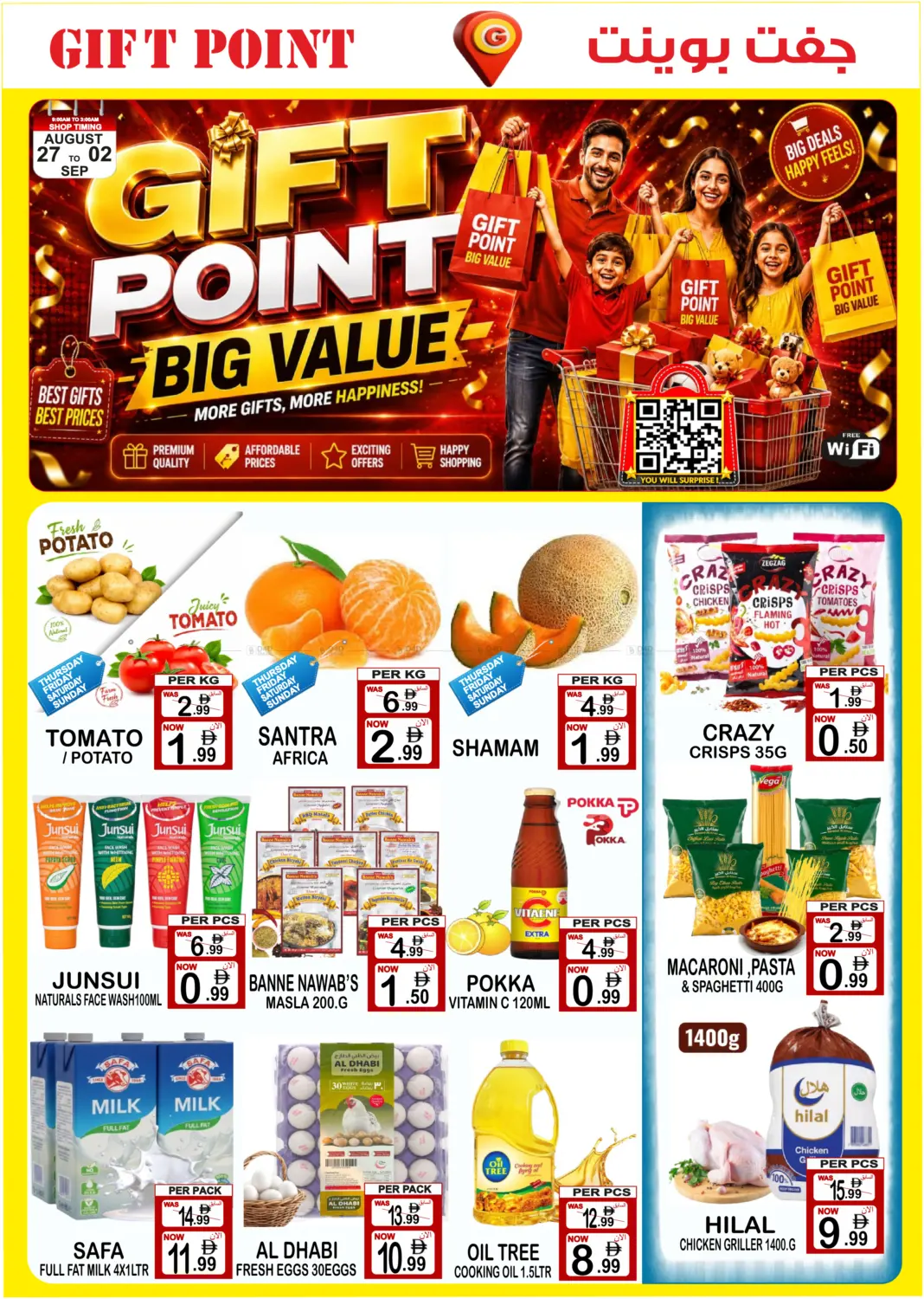 Gift Point Big Value in دبي