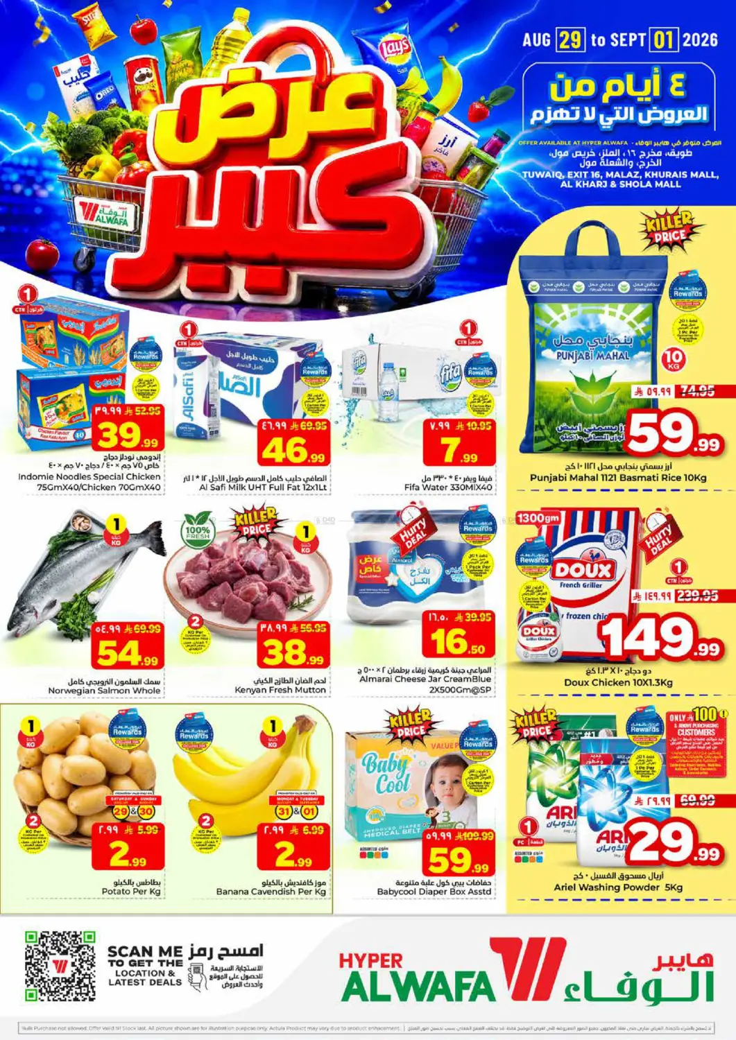 Big Offer in Al-Kharj
