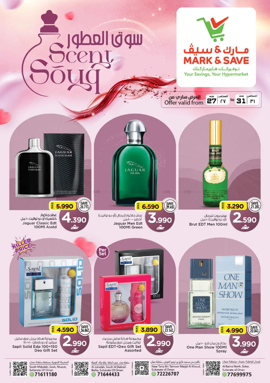 Scent Souq in مسقط‎