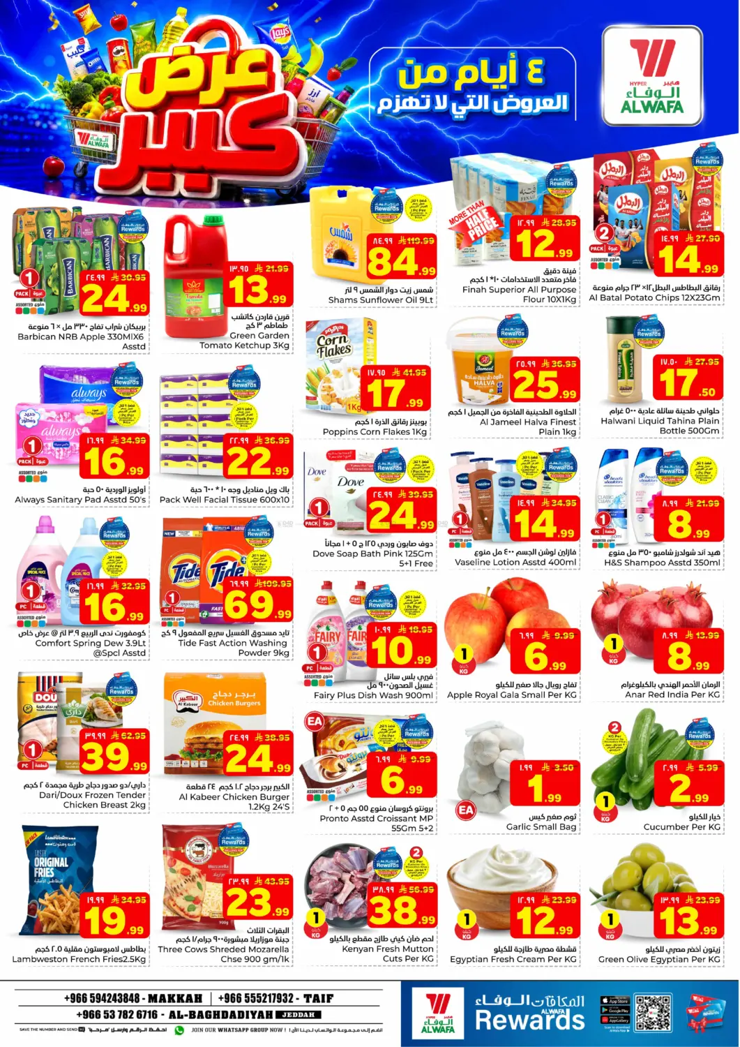 Special Offer in جدة