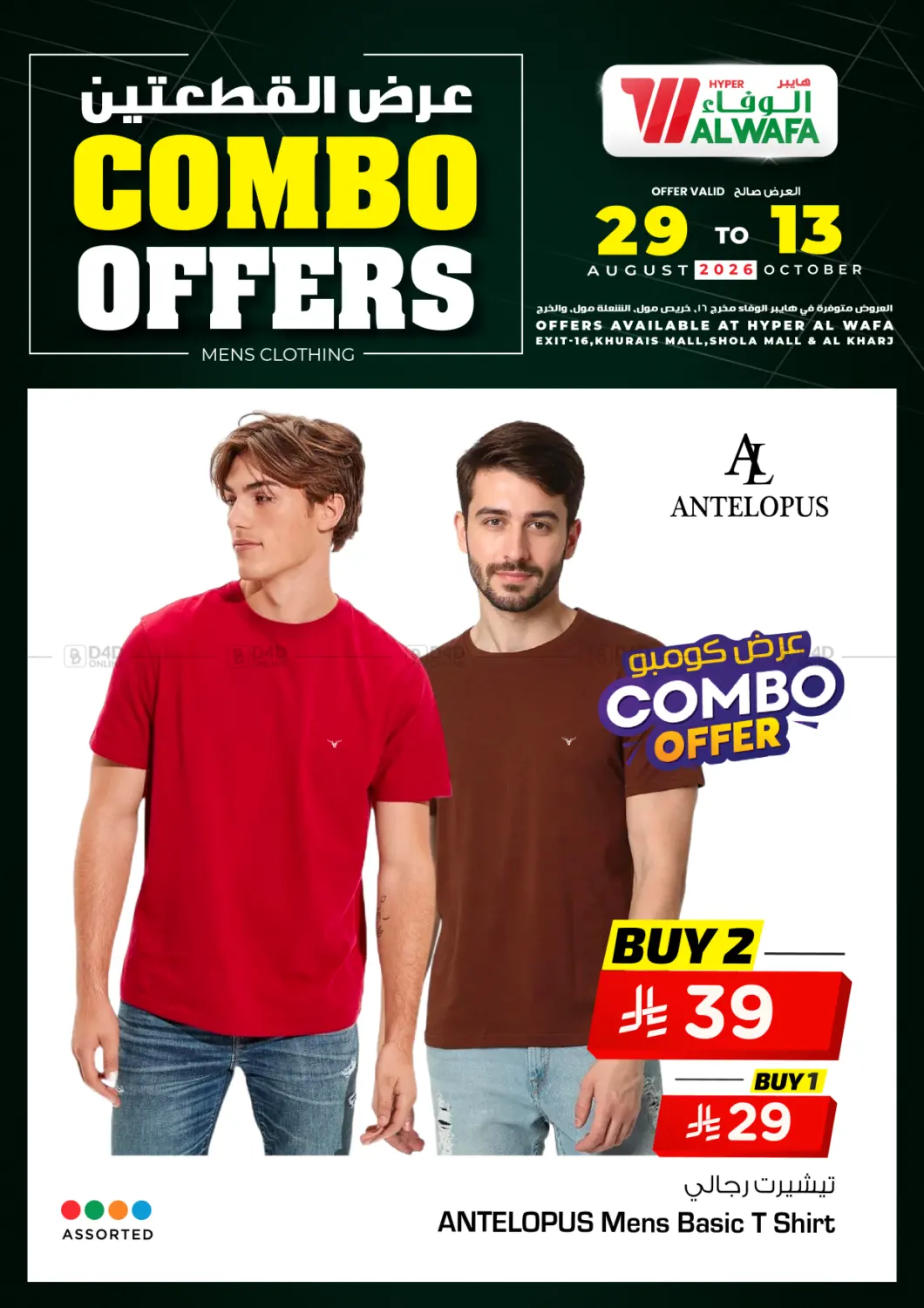 Combo Offers in Al-Kharj
