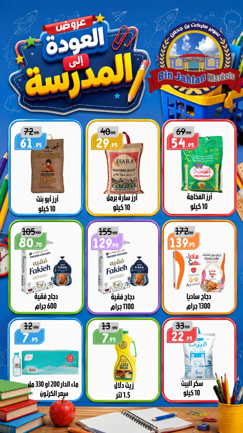 Back To School in Tabuk