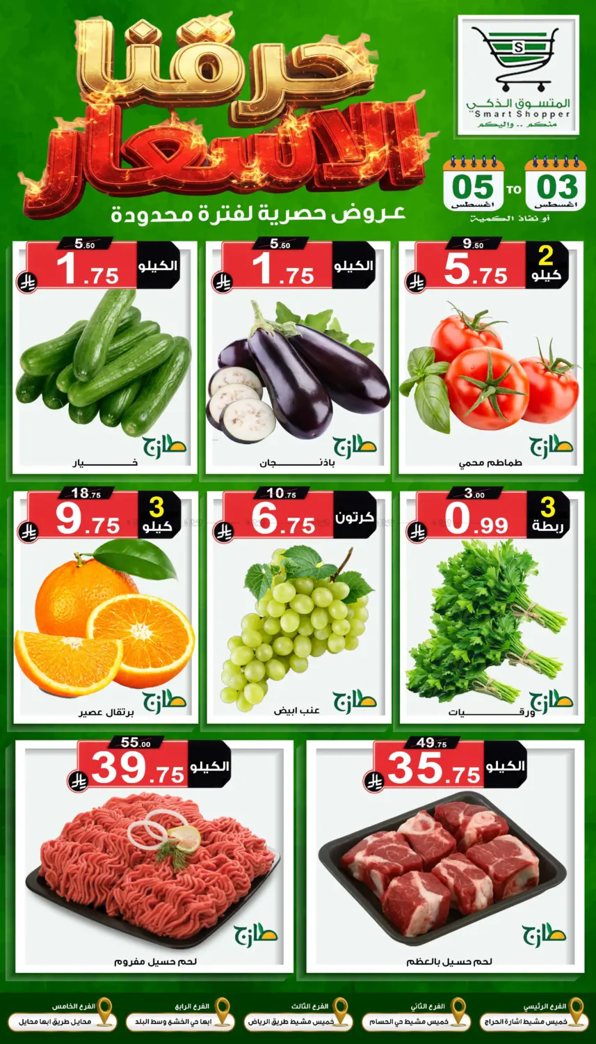 Hot Deals - Limited time offers in Khamis Mushait