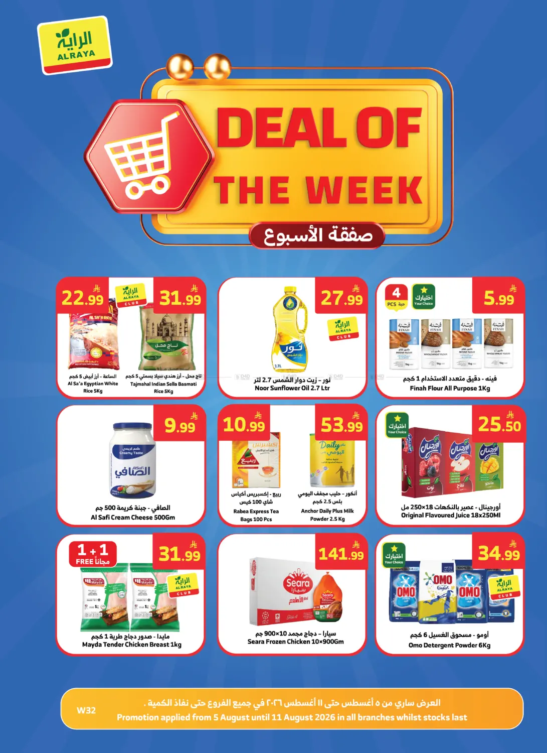 Deal Of The Week in Jeddah