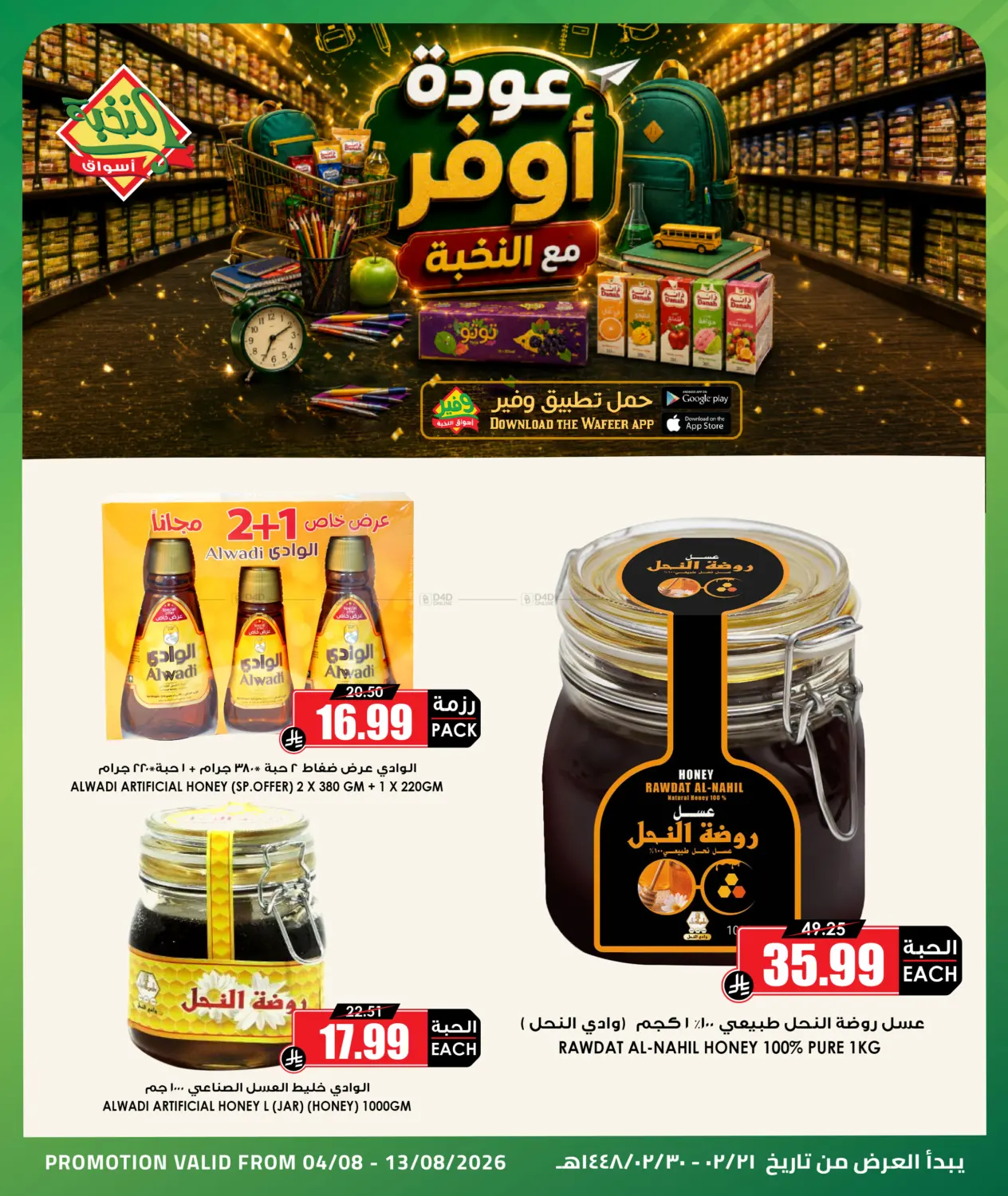 Special Offer in جدة