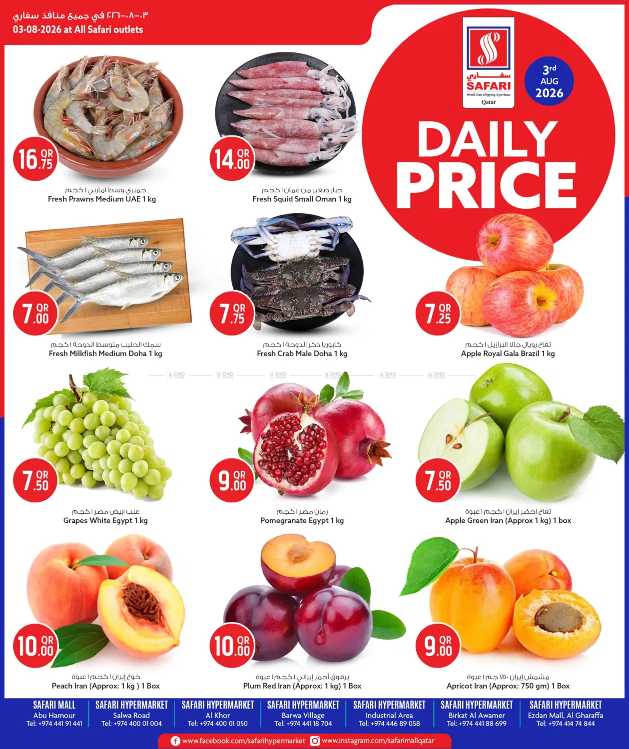 Daily Price in Al Khor