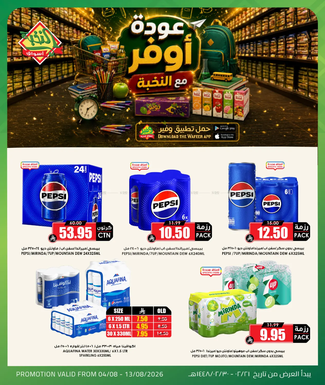 Special Offers in جدة