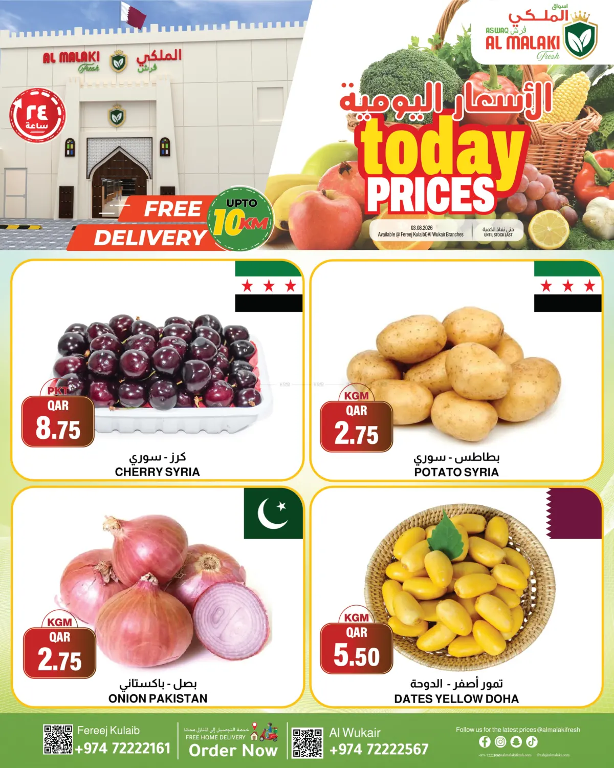 Today prices in Al-Shahaniya