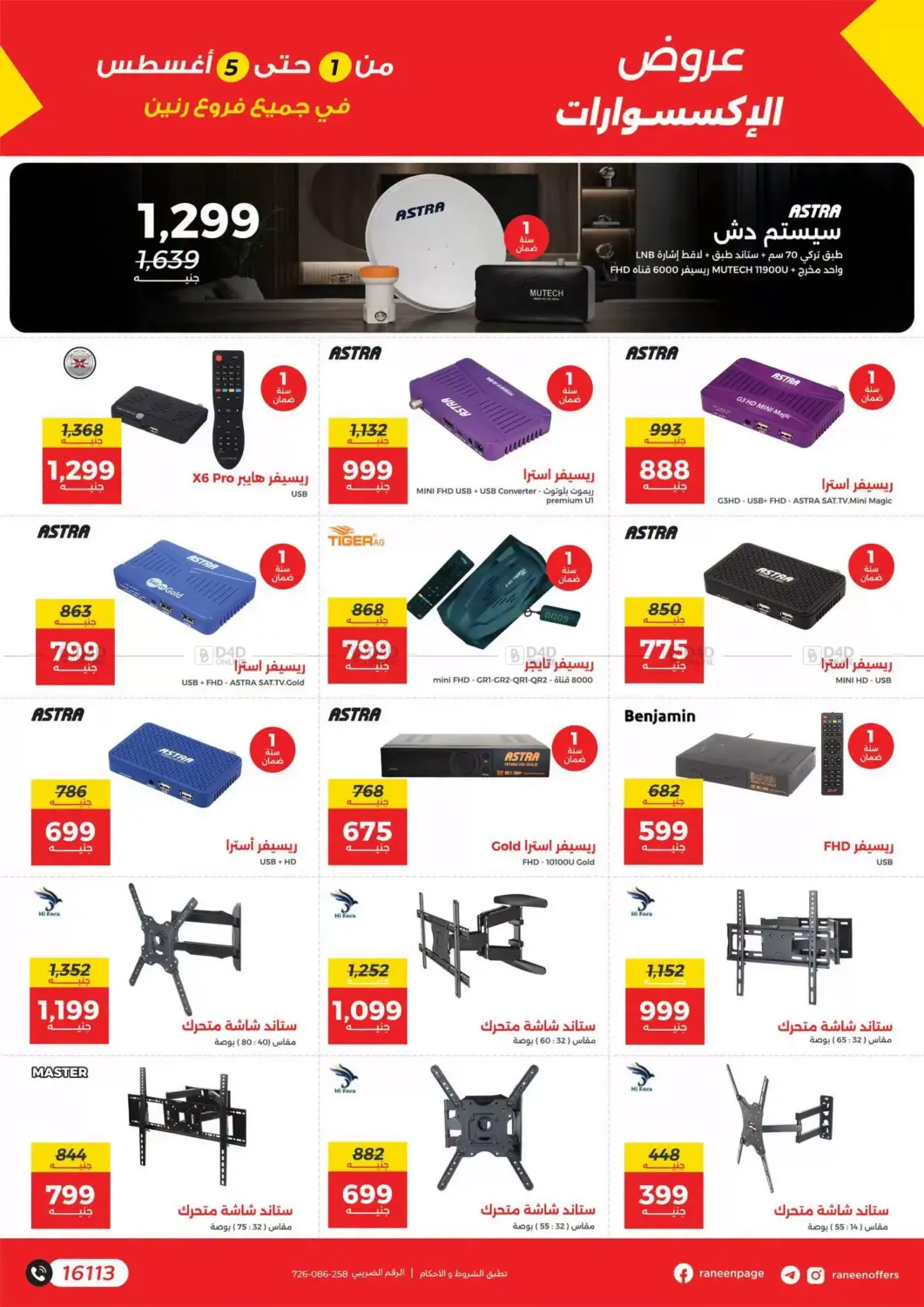 Special Offers in Cairo