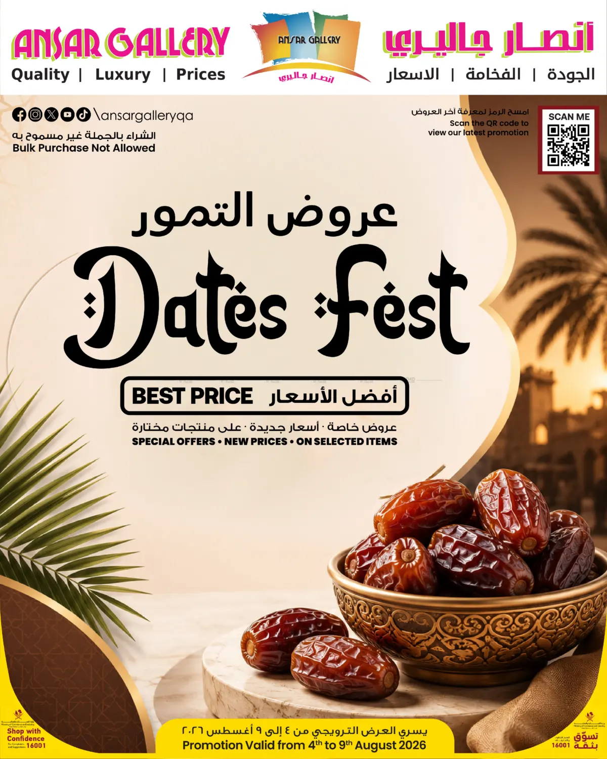 Dates Fest in Al-Shahaniya
