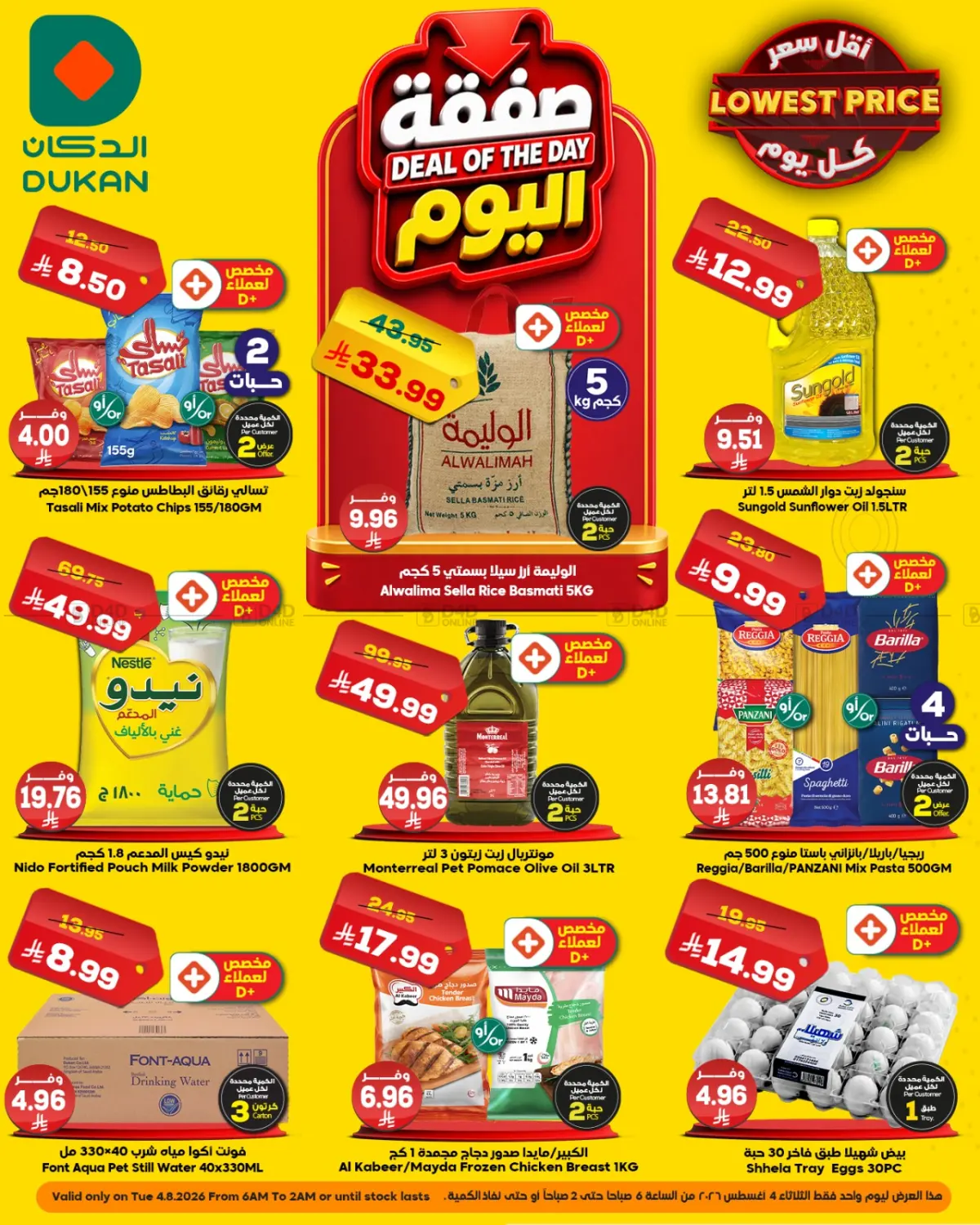 Deal Of The Day in جدة