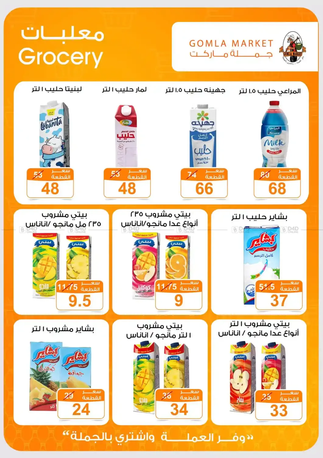 Special Offer in القاهرة