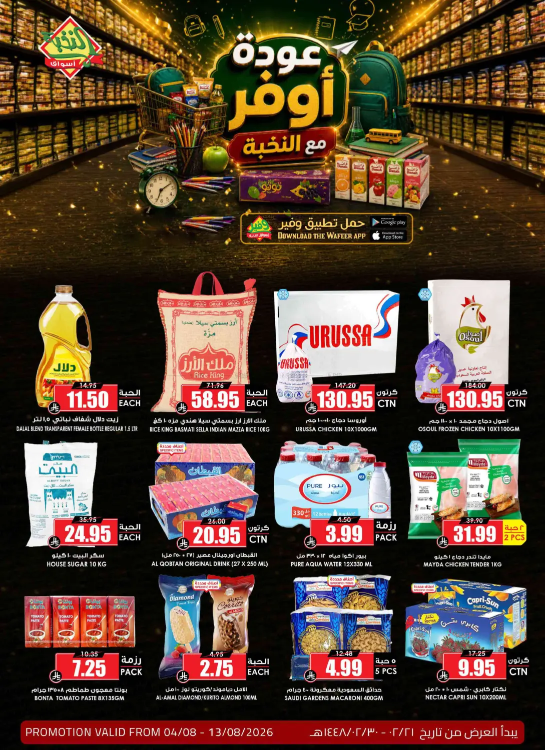 Special Offer in جدة