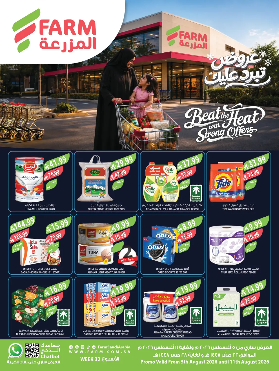 Beat the Heat with Strong Offers in Jeddah