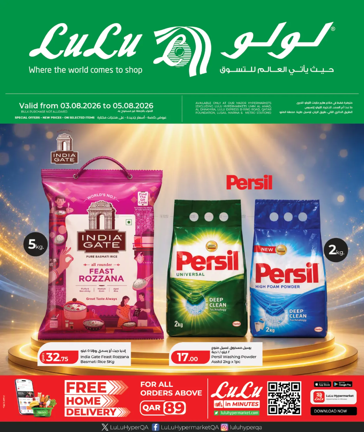 Special Offers in Al-Shahaniya