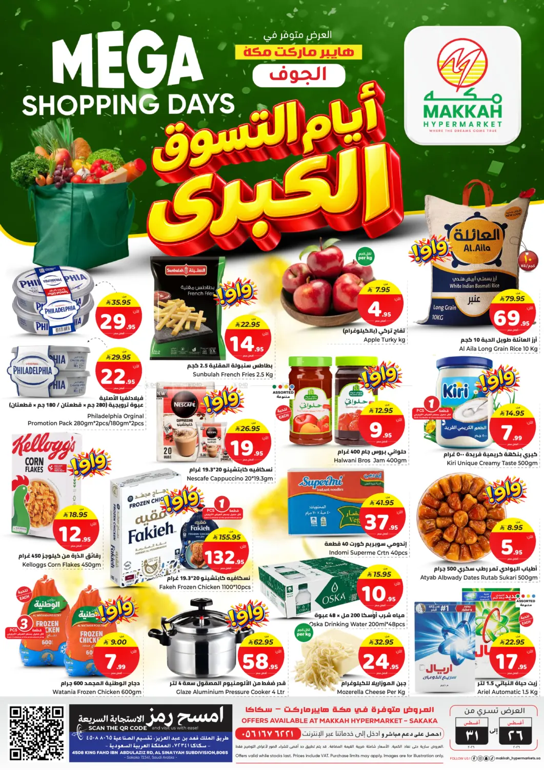 Mega Shopping Days in سكاكا