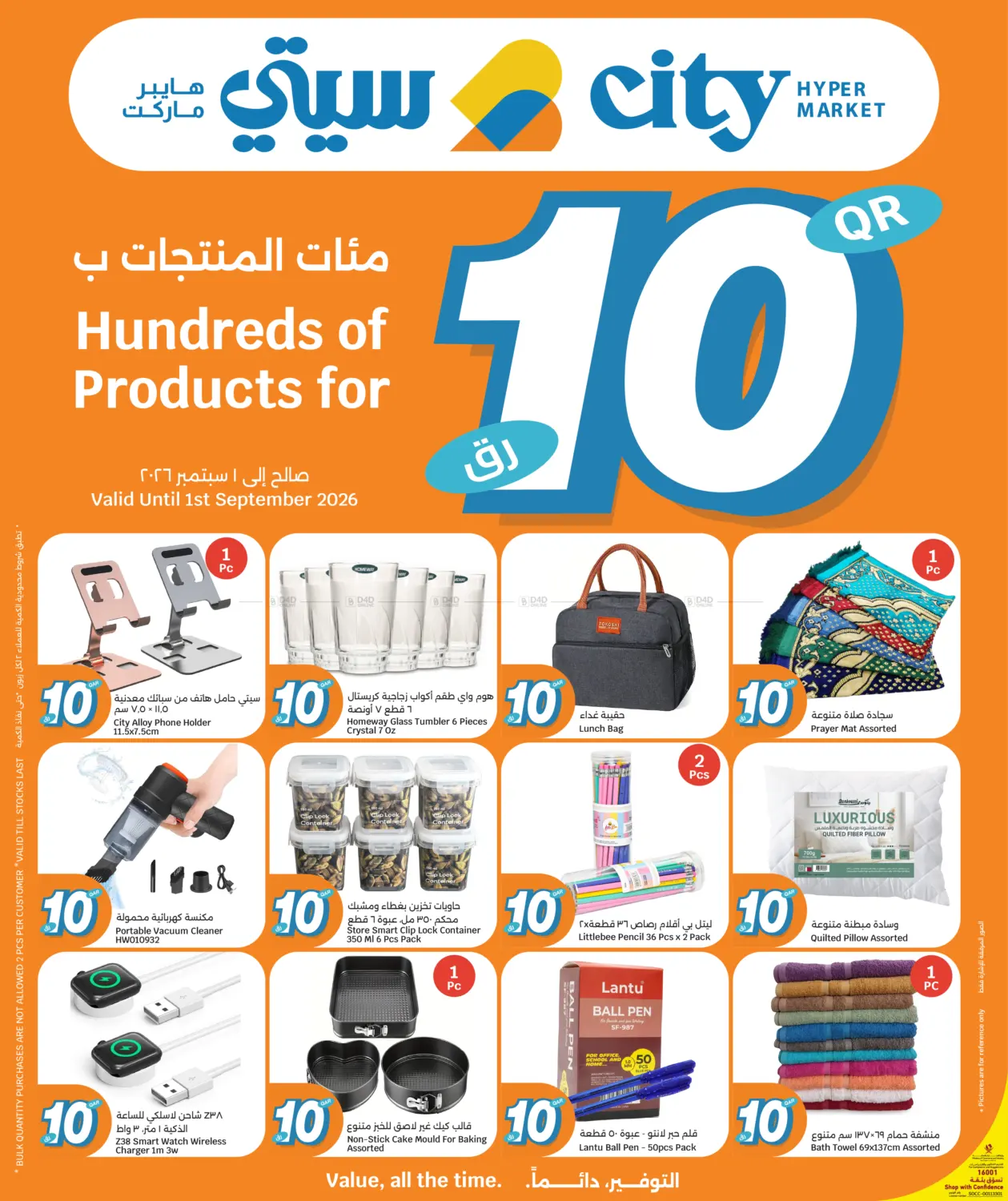 Hundreds Of Products For QAR 10 in Doha