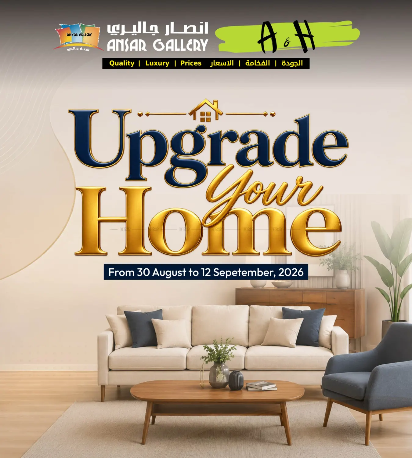 قم بترقية منزلك in البحرين