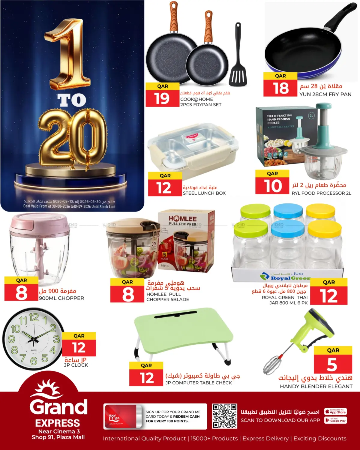 1 To 20 QAR Offers in Al-Shahaniya