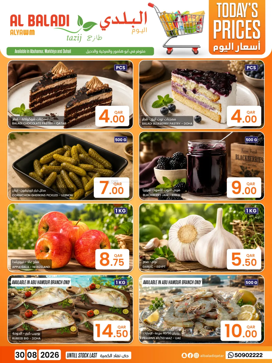 Today's Prices in Al-Shahaniya
