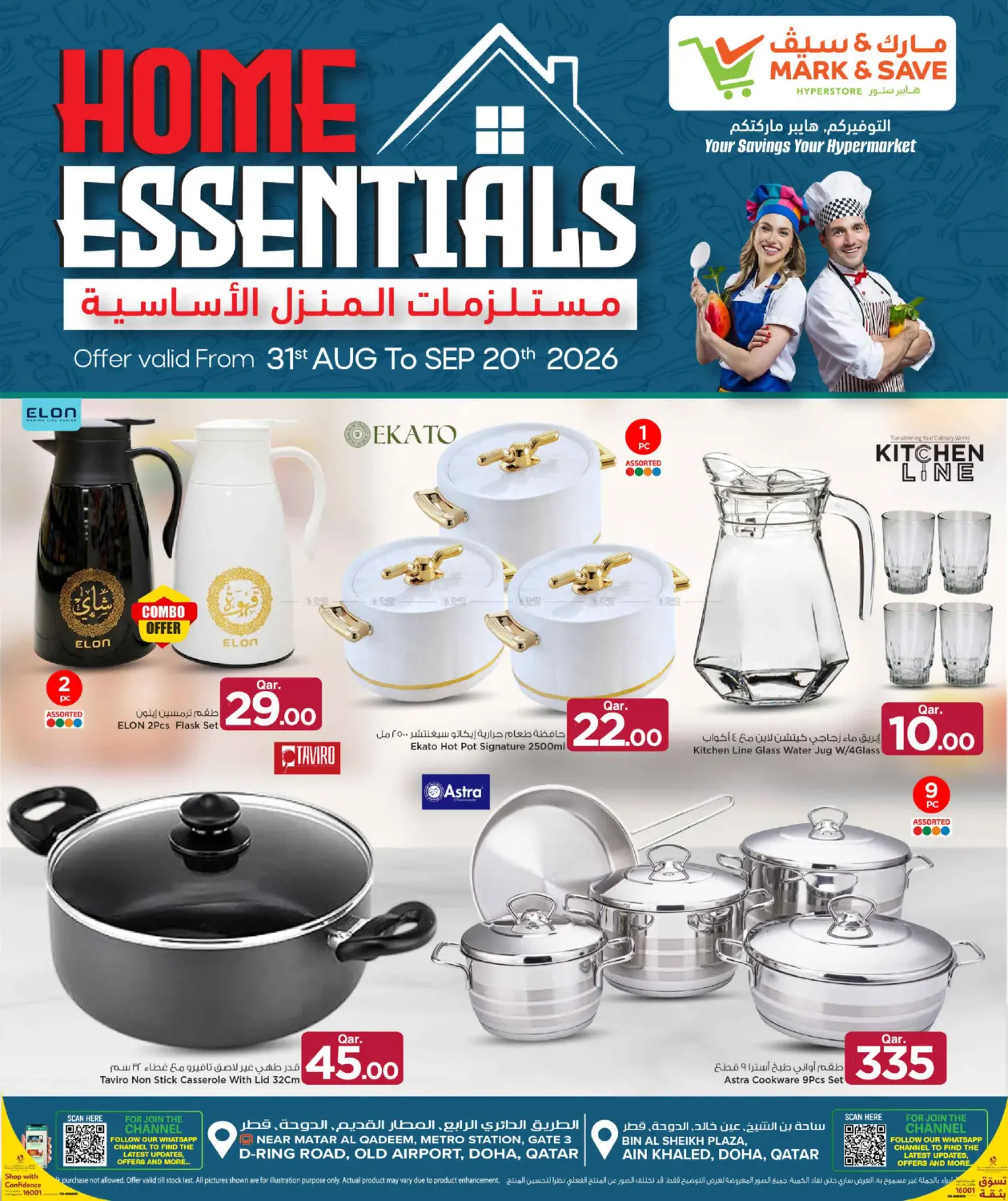 Home Essentials in Doha