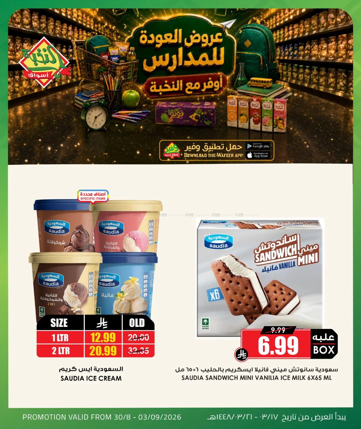 Special Offer in المدينة المنورة