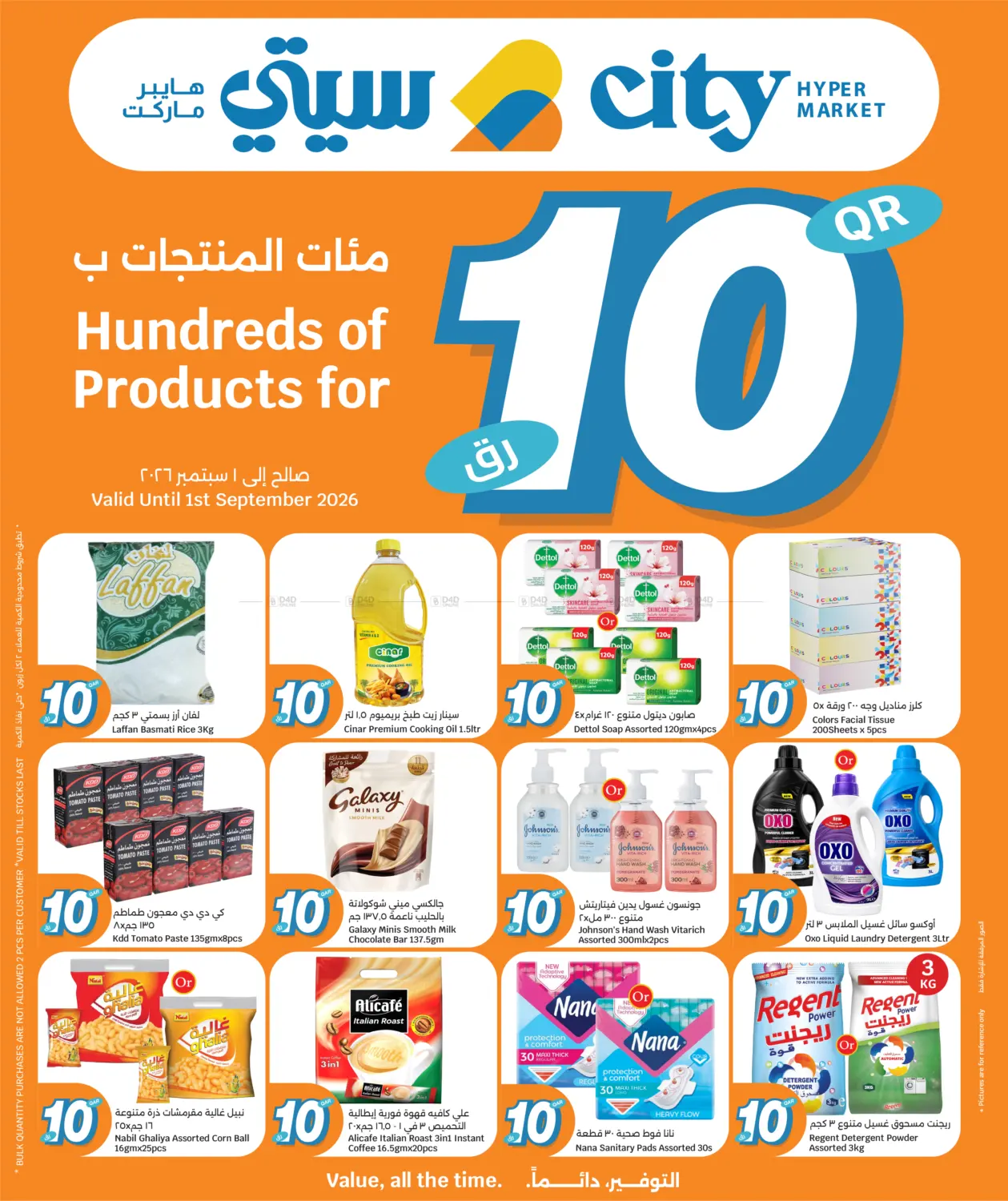 Hundreds Of Products For QAR 10 in Doha