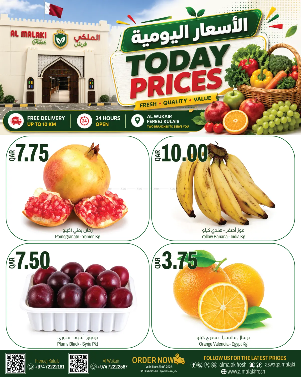 Today's Prices in Al Shamal