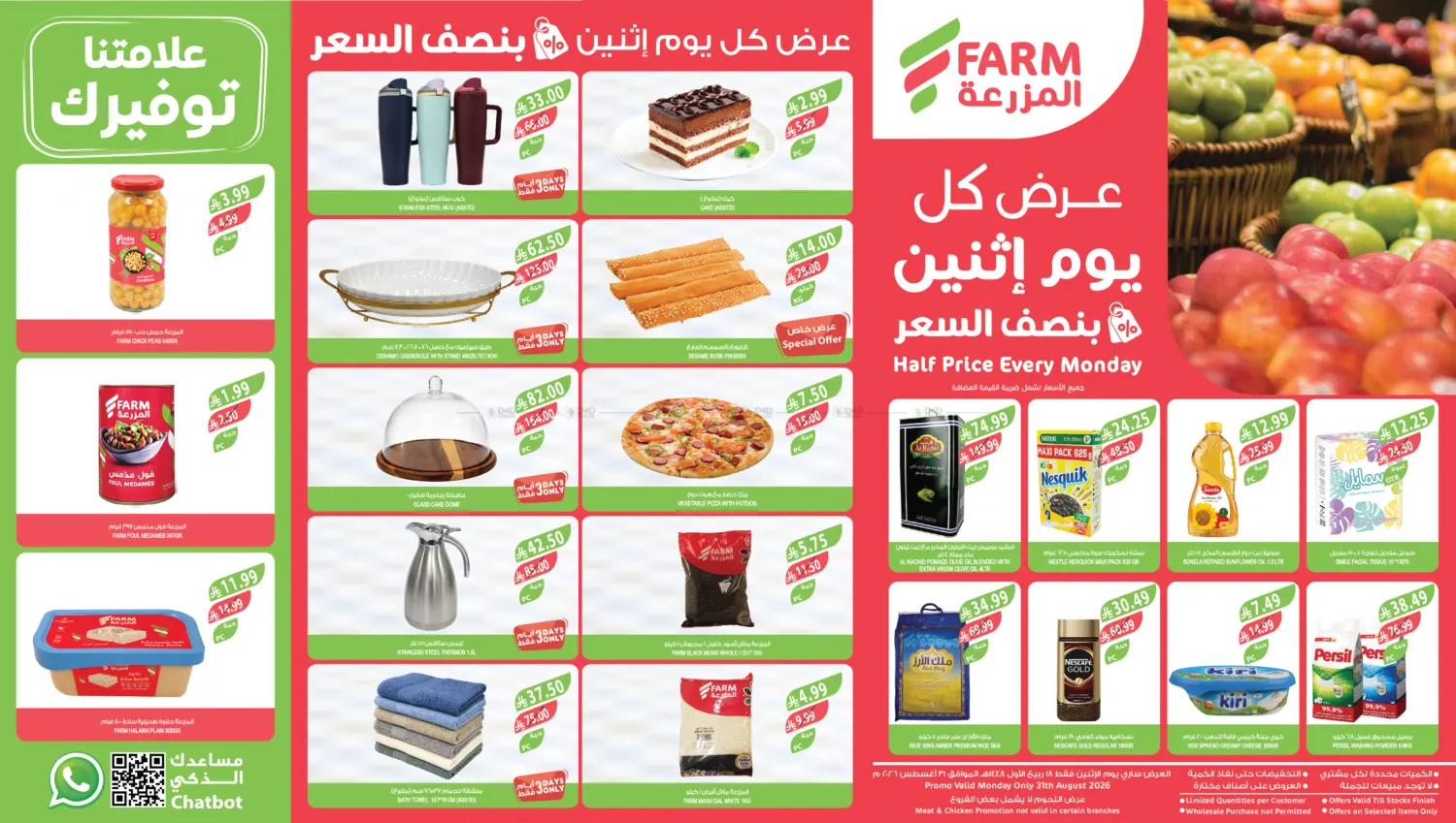 Half Price Every Monday in Al-Kharj