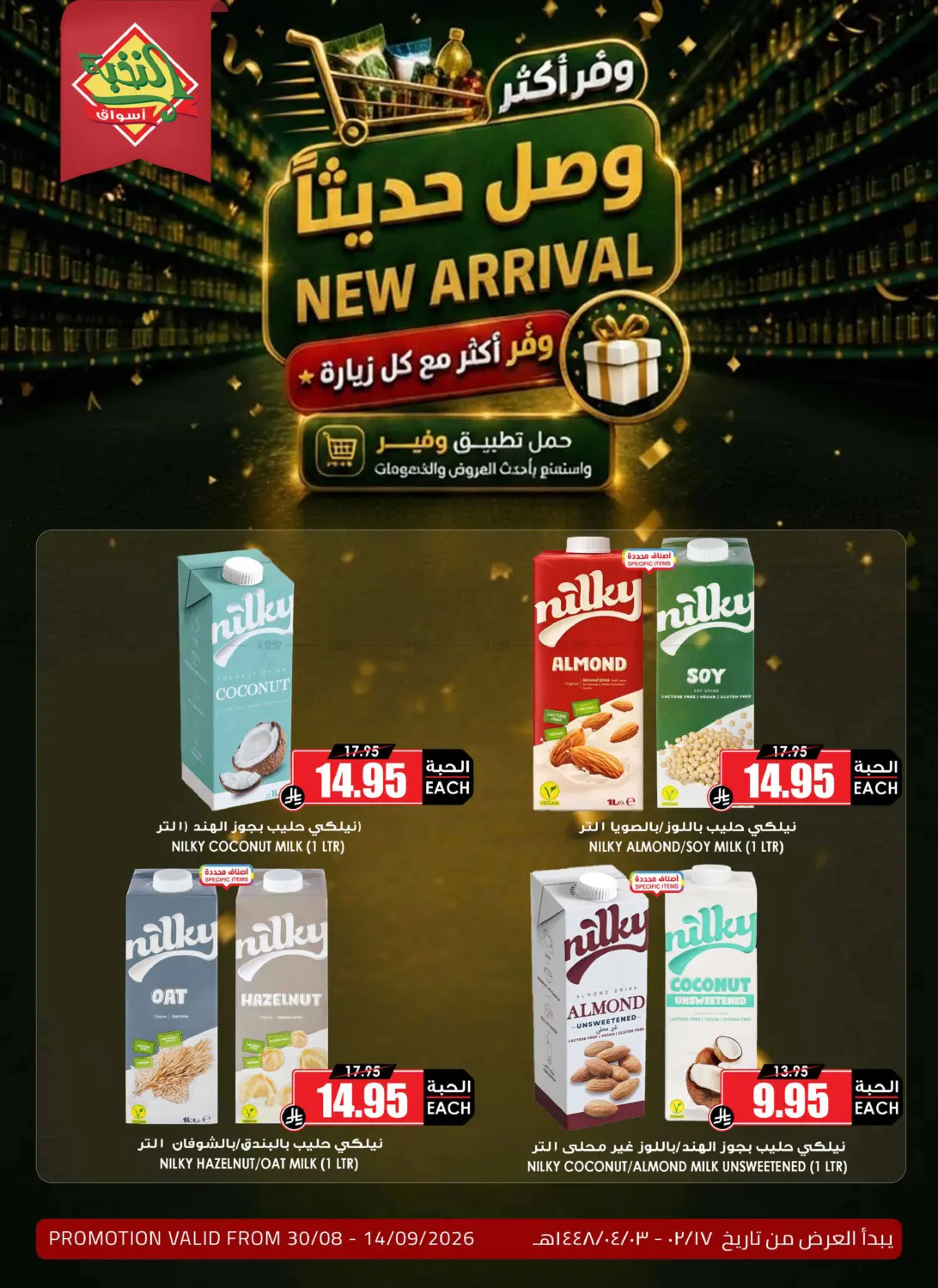 Special Offer in المدينة المنورة