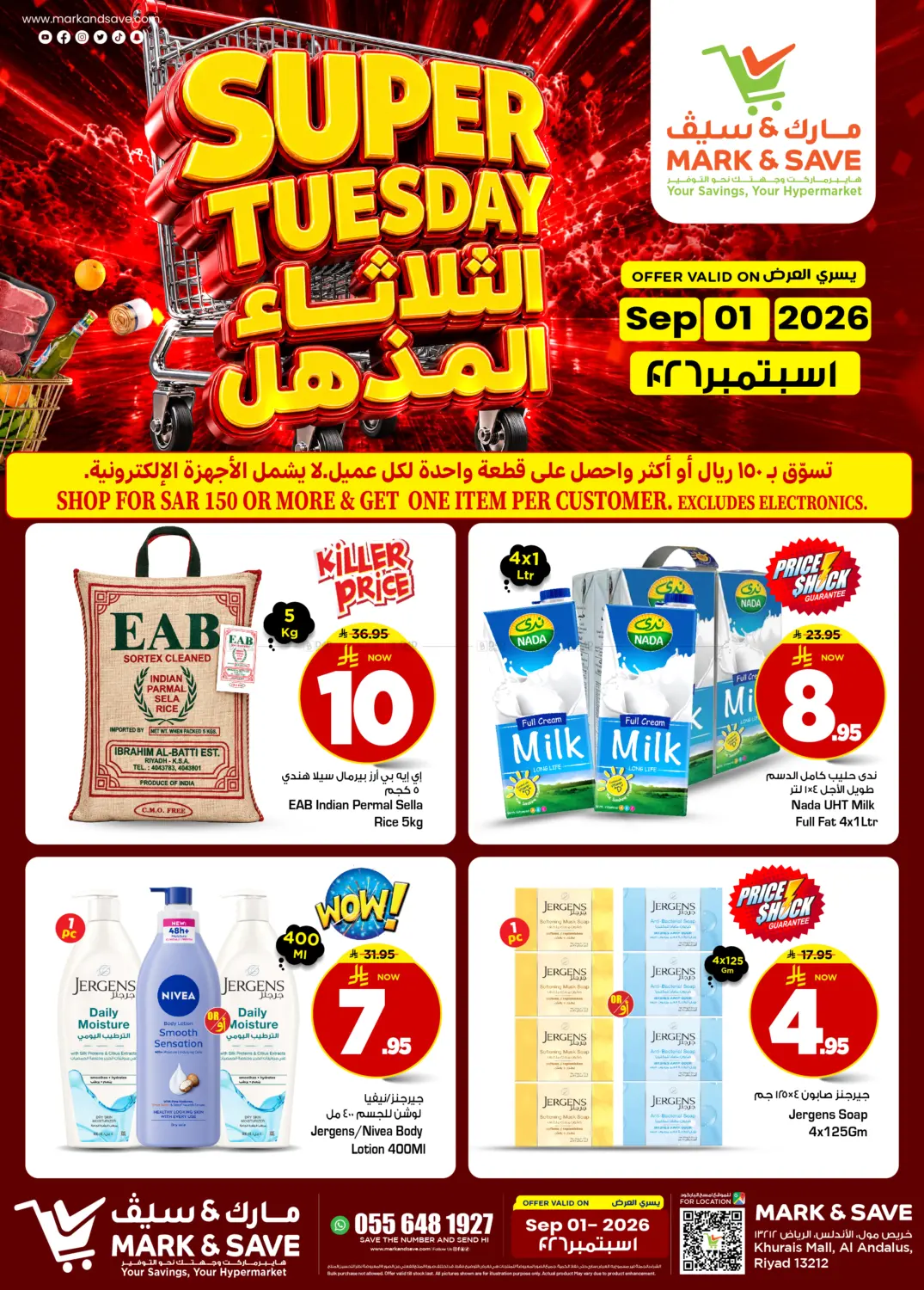 الثلاثاء المذهل in الرياض