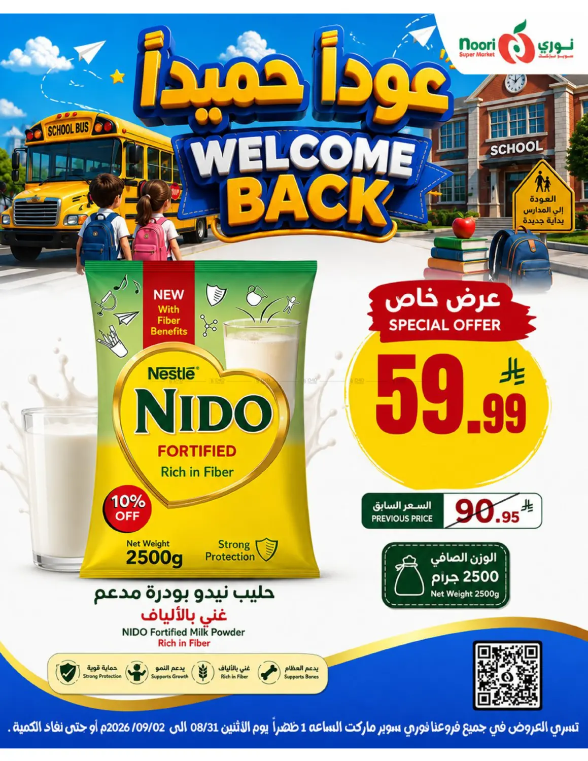 Welcome Back in جدة