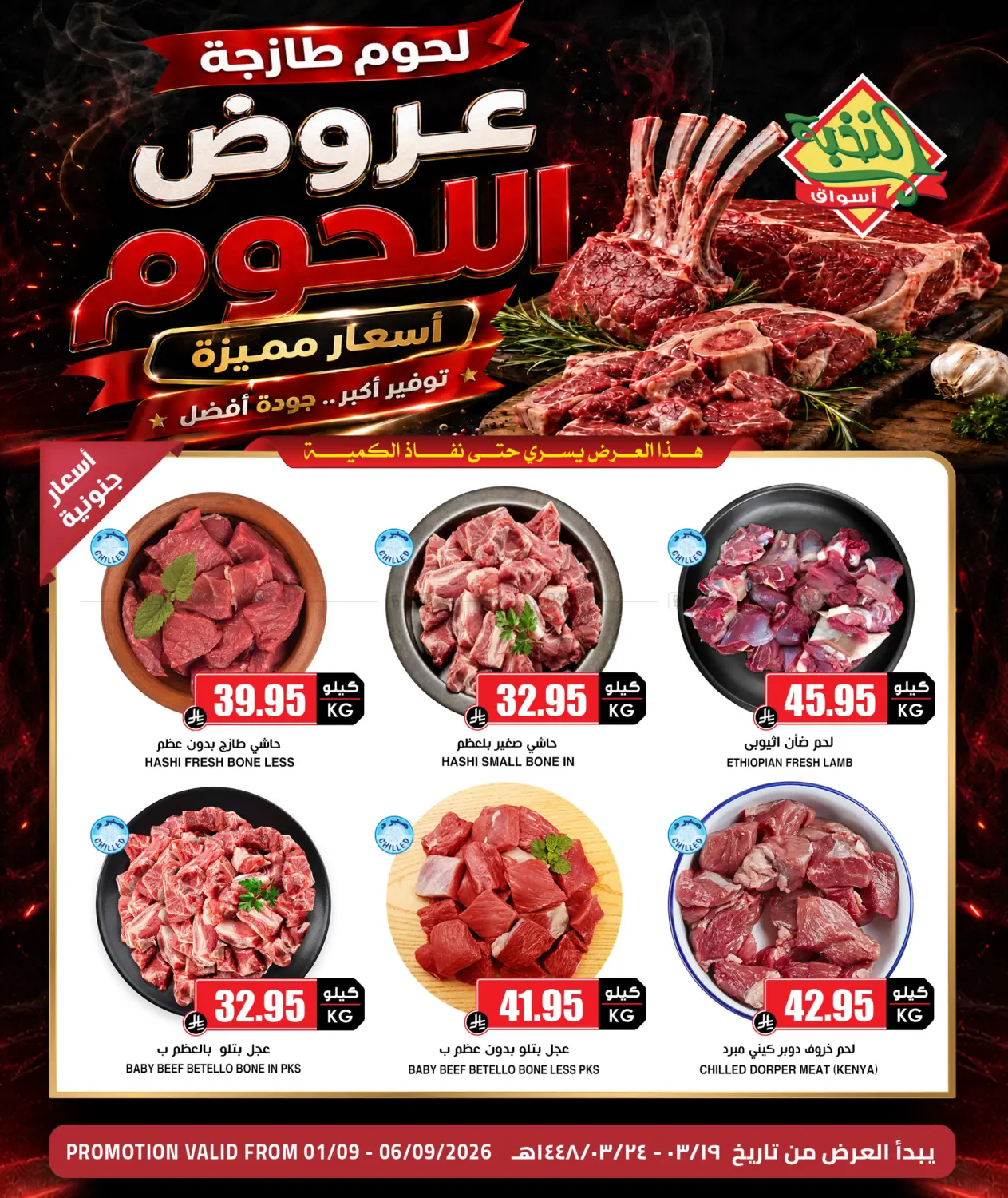 Meat Offer in Al-Kharj