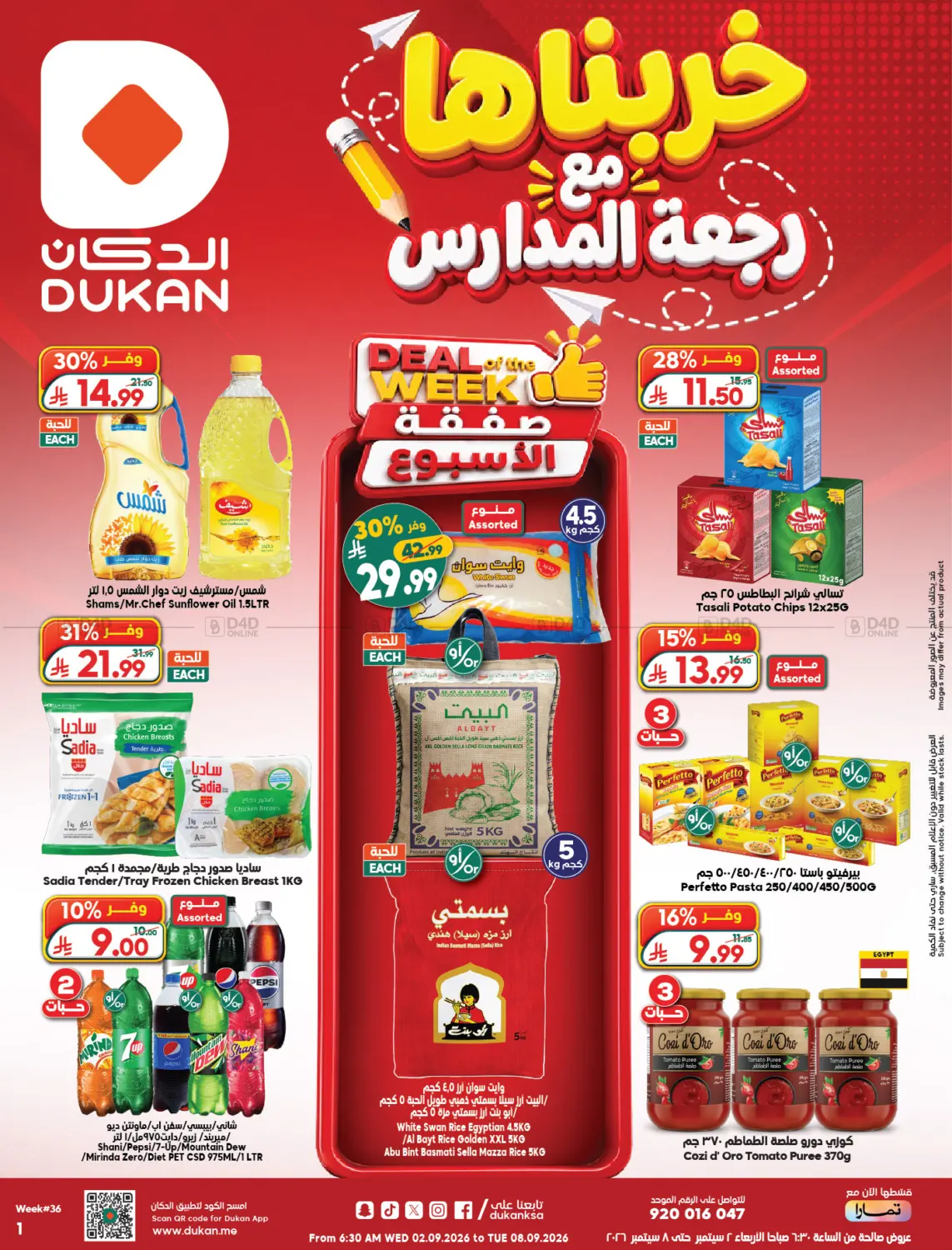 خربناها رجعة المدارس in جدة