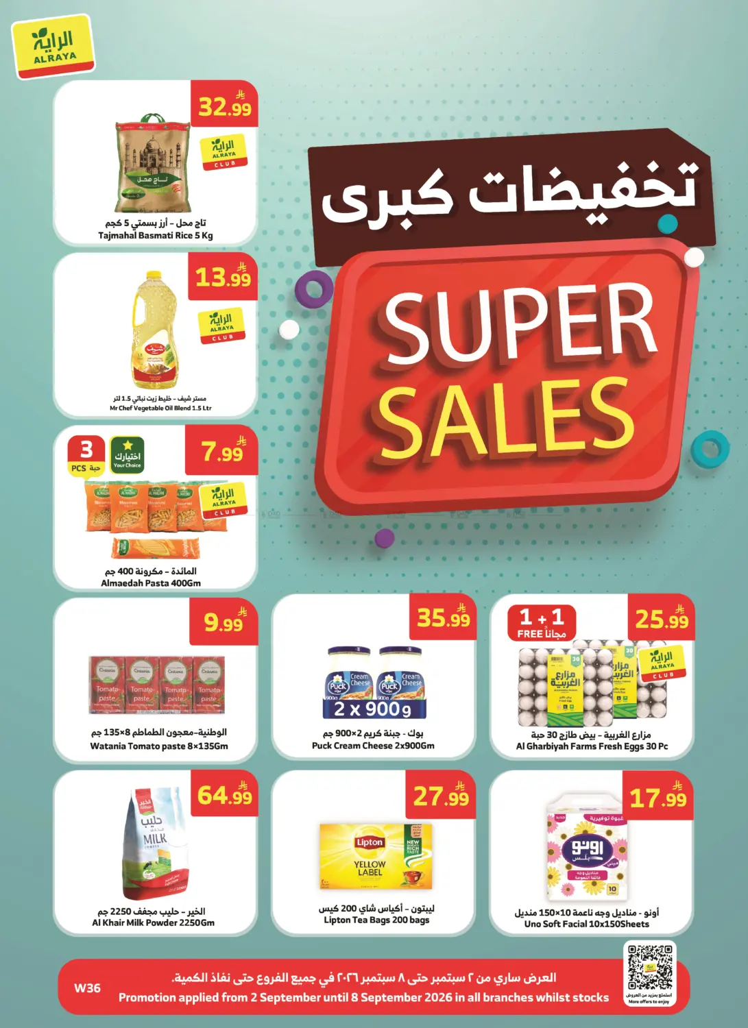 تخفيضات كبرى in جدة