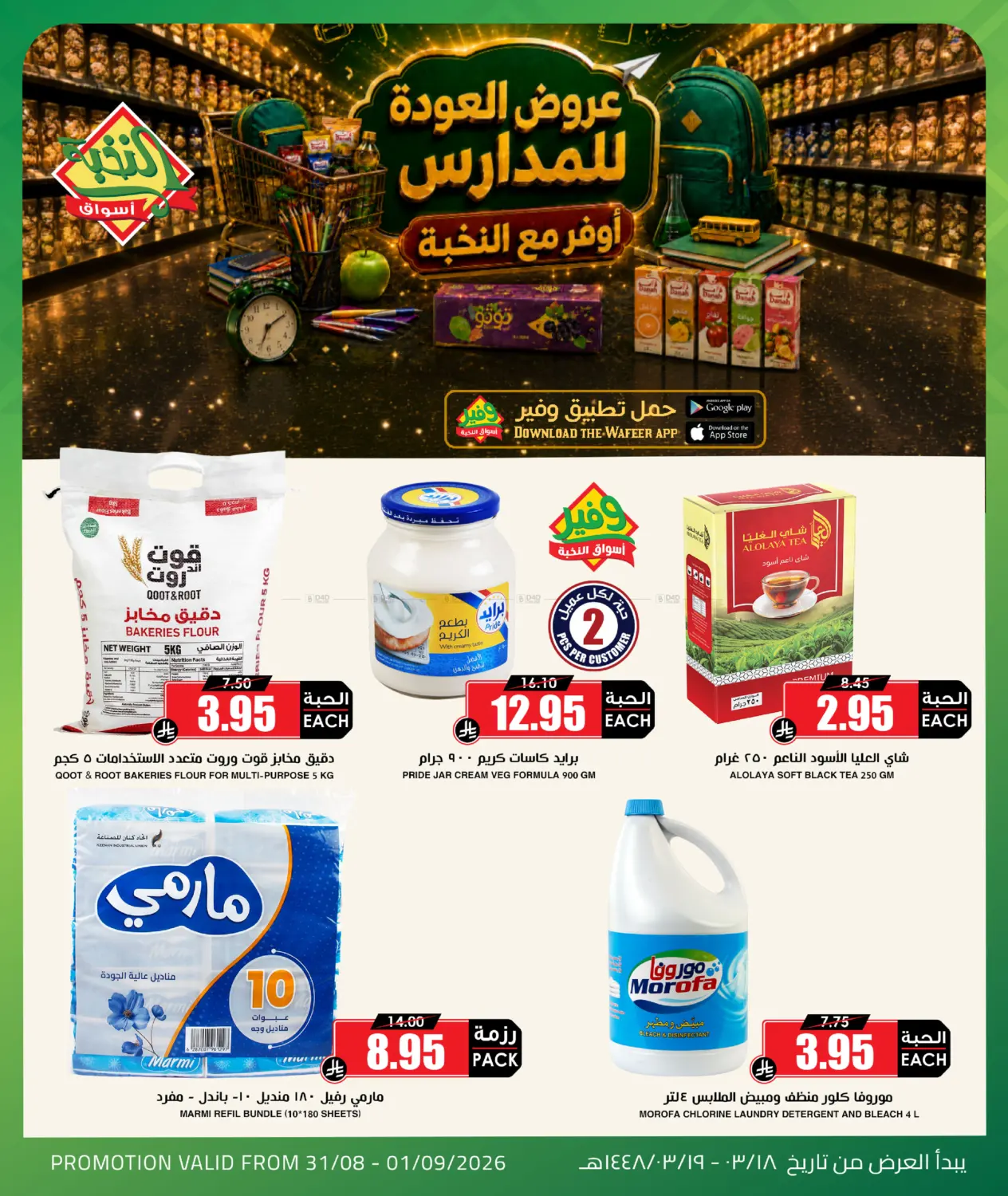 Special Offer in جدة